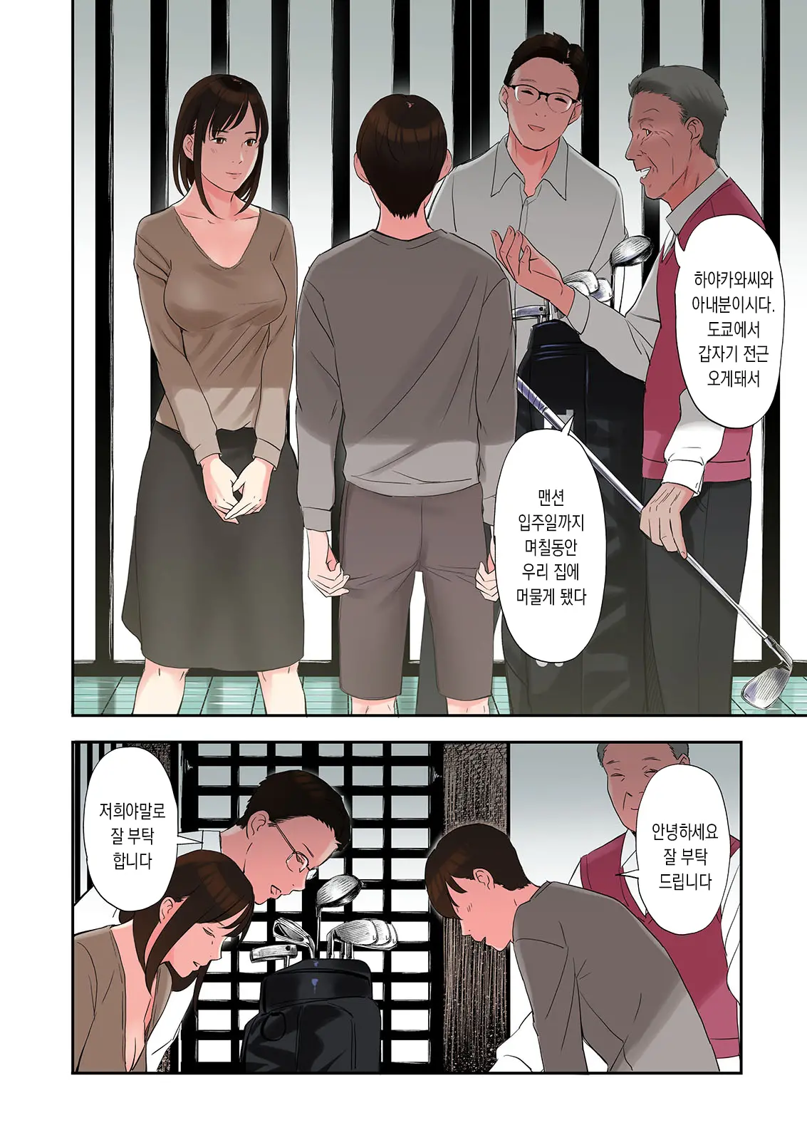 Chijin Tsuma Ga Tomari Ni Kita Kekka