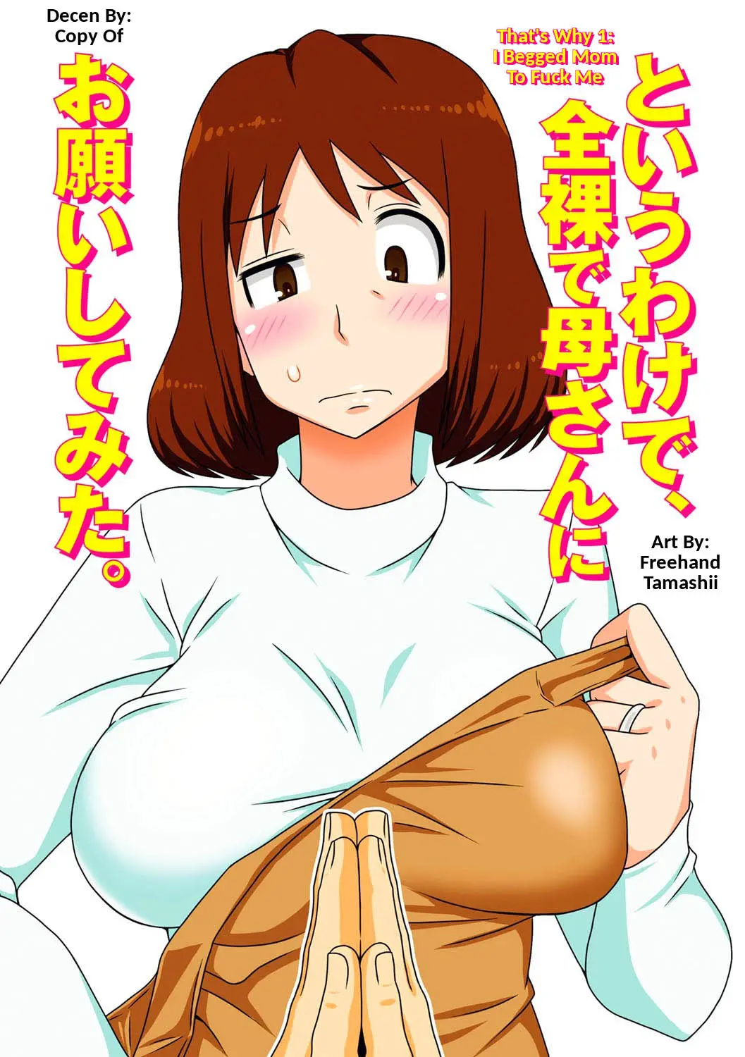 Toiu Wake De, Zenra De Kaa-San Ni Onegai Shite Mita. | 그런 이유로 알몸으로 엄마에게 부탁해보았다 (Decensored)