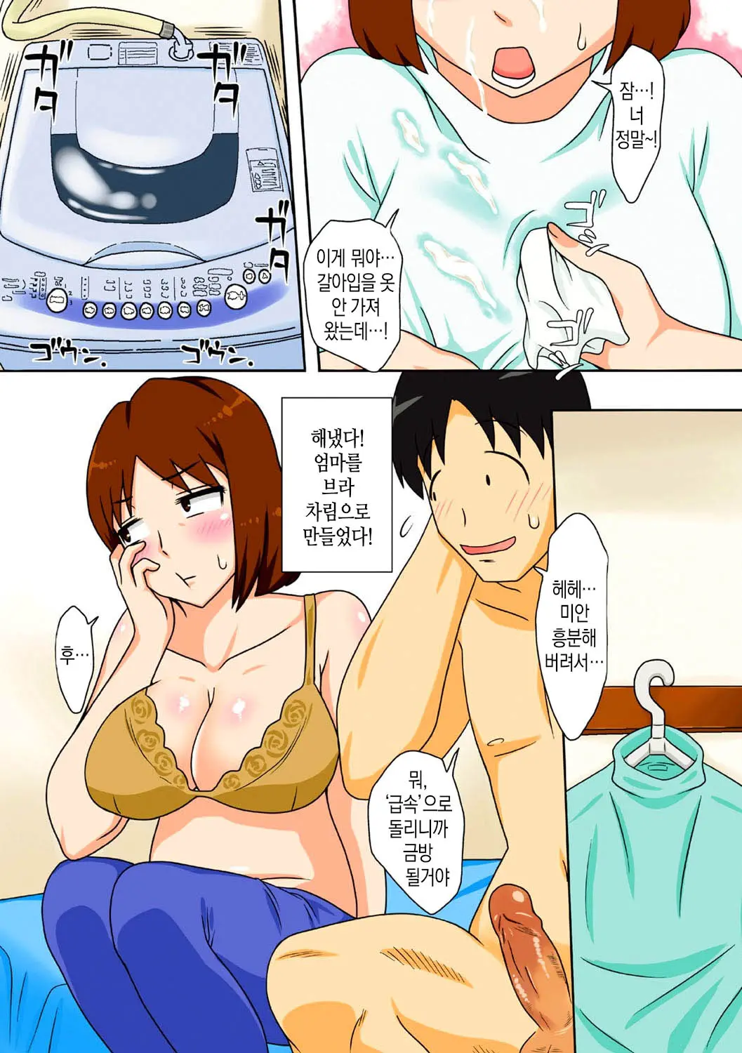 Toiu Wake De, Zenra De Kaa-San Ni Onegai Shite Mita. | 그런 이유로 알몸으로 엄마에게 부탁해보았다 (Decensored)