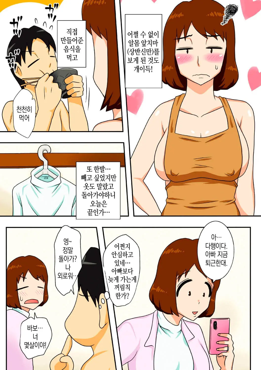 Toiu Wake De, Zenra De Kaa-San Ni Onegai Shite Mita. | 그런 이유로 알몸으로 엄마에게 부탁해보았다 (Decensored)