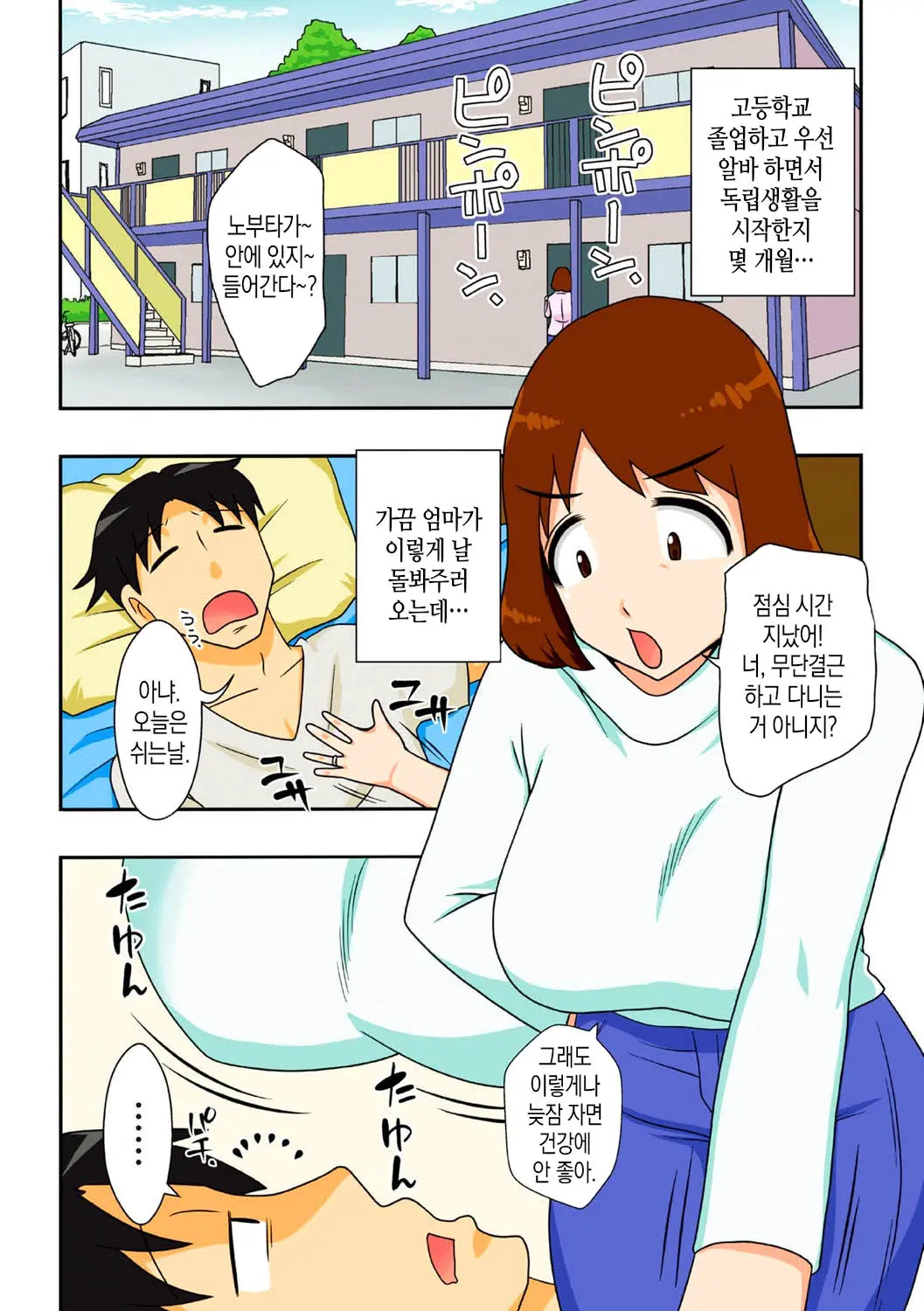 Toiu Wake De, Zenra De Kaa-San Ni Onegai Shite Mita. | 그런 이유로 알몸으로 엄마에게 부탁해보았다 (Decensored)