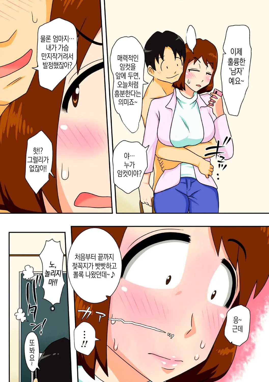 Toiu Wake De, Zenra De Kaa-San Ni Onegai Shite Mita. | 그런 이유로 알몸으로 엄마에게 부탁해보았다 (Decensored)