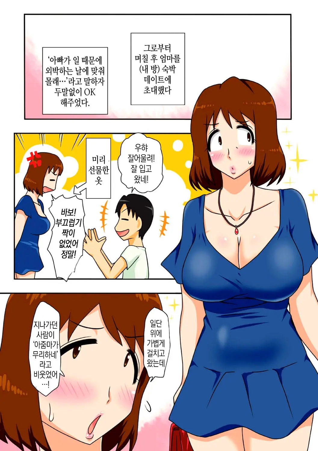 Toiu Wake De, Zenra De Kaa-San Ni Onegai Shite Mita. | 그런 이유로 알몸으로 엄마에게 부탁해보았다 (Decensored)