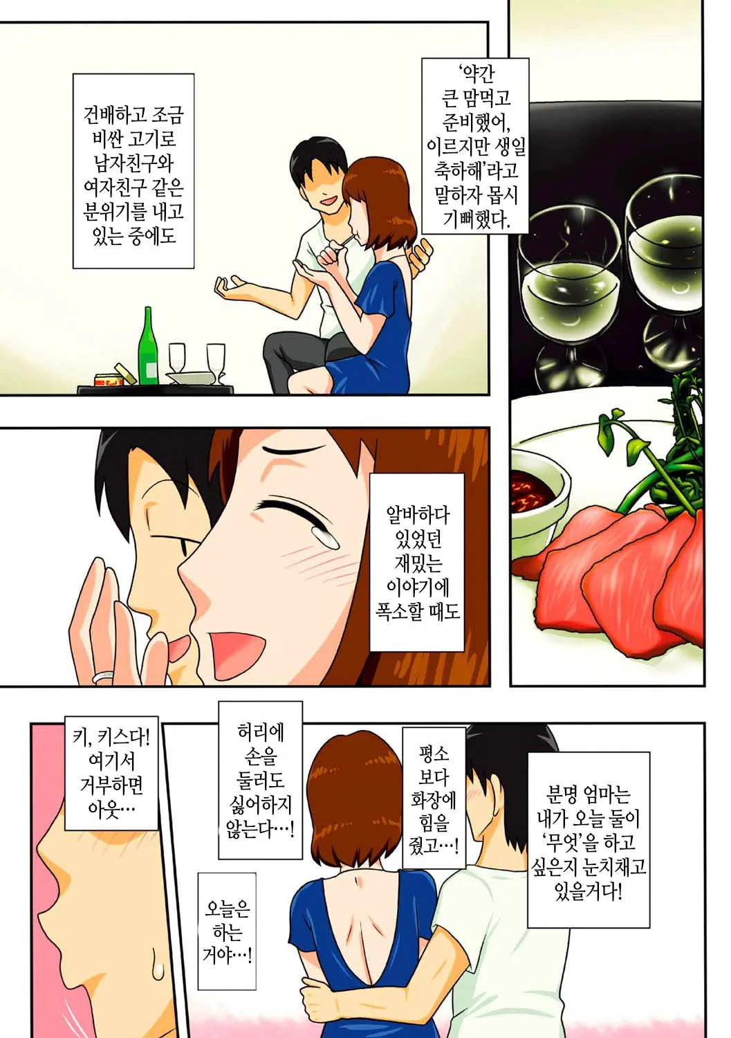 Toiu Wake De, Zenra De Kaa-San Ni Onegai Shite Mita. | 그런 이유로 알몸으로 엄마에게 부탁해보았다 (Decensored)