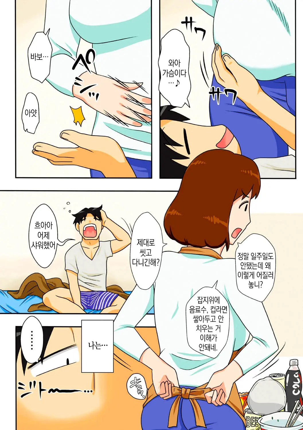 Toiu Wake De, Zenra De Kaa-San Ni Onegai Shite Mita. | 그런 이유로 알몸으로 엄마에게 부탁해보았다 (Decensored)