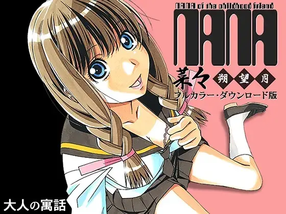 Nana Sakubougetsu - NANA Of The Childhood Friend Color Version