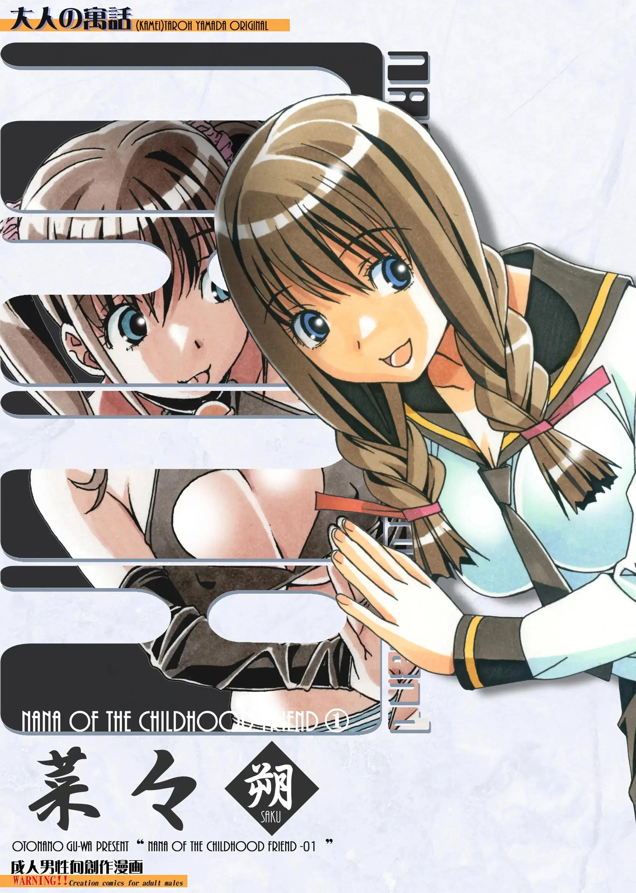 Nana Sakubougetsu - NANA Of The Childhood Friend Color Version