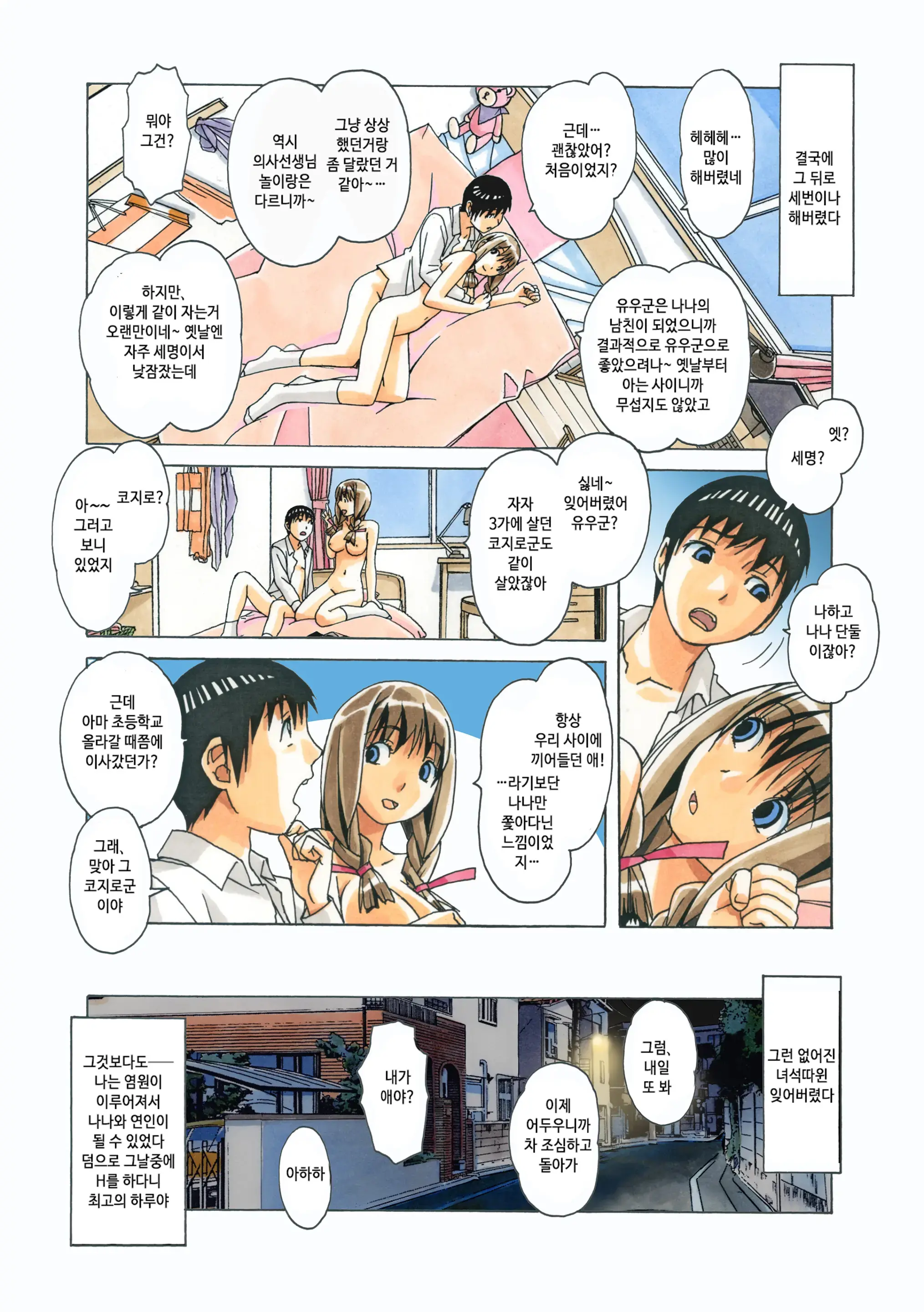 Nana Sakubougetsu - NANA Of The Childhood Friend Color Version