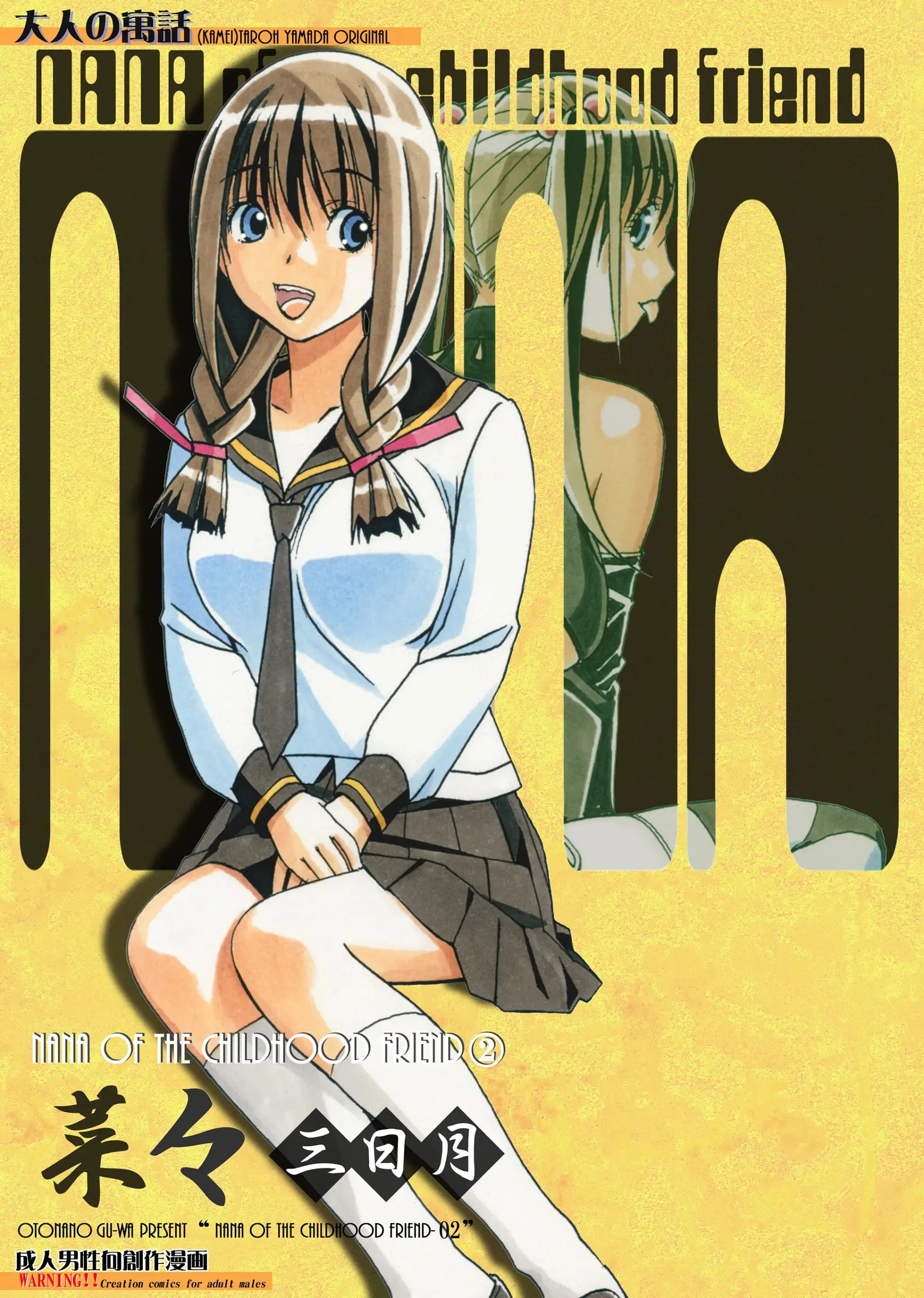 Nana Sakubougetsu - NANA Of The Childhood Friend Color Version
