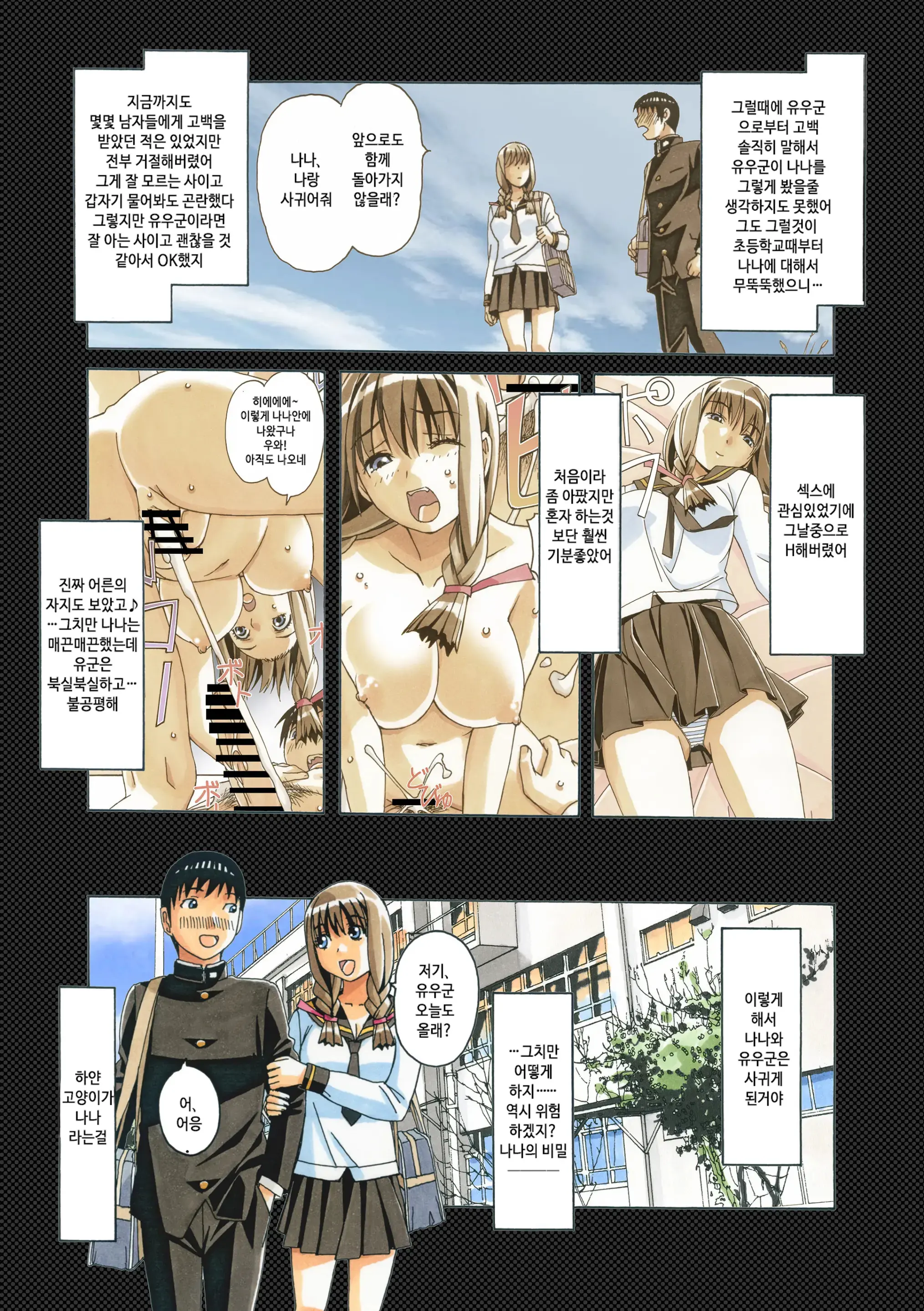 Nana Sakubougetsu - NANA Of The Childhood Friend Color Version