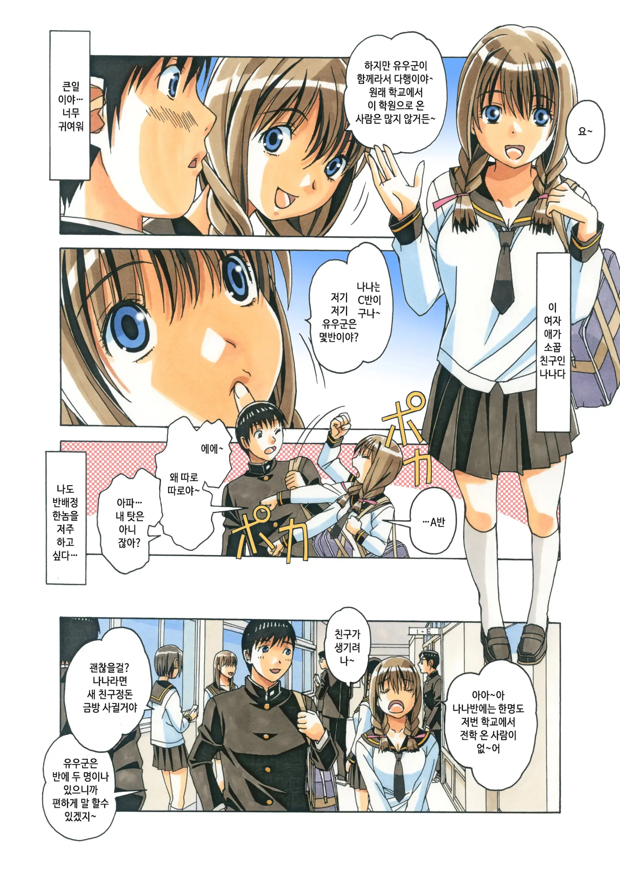 Nana Sakubougetsu - NANA Of The Childhood Friend Color Version