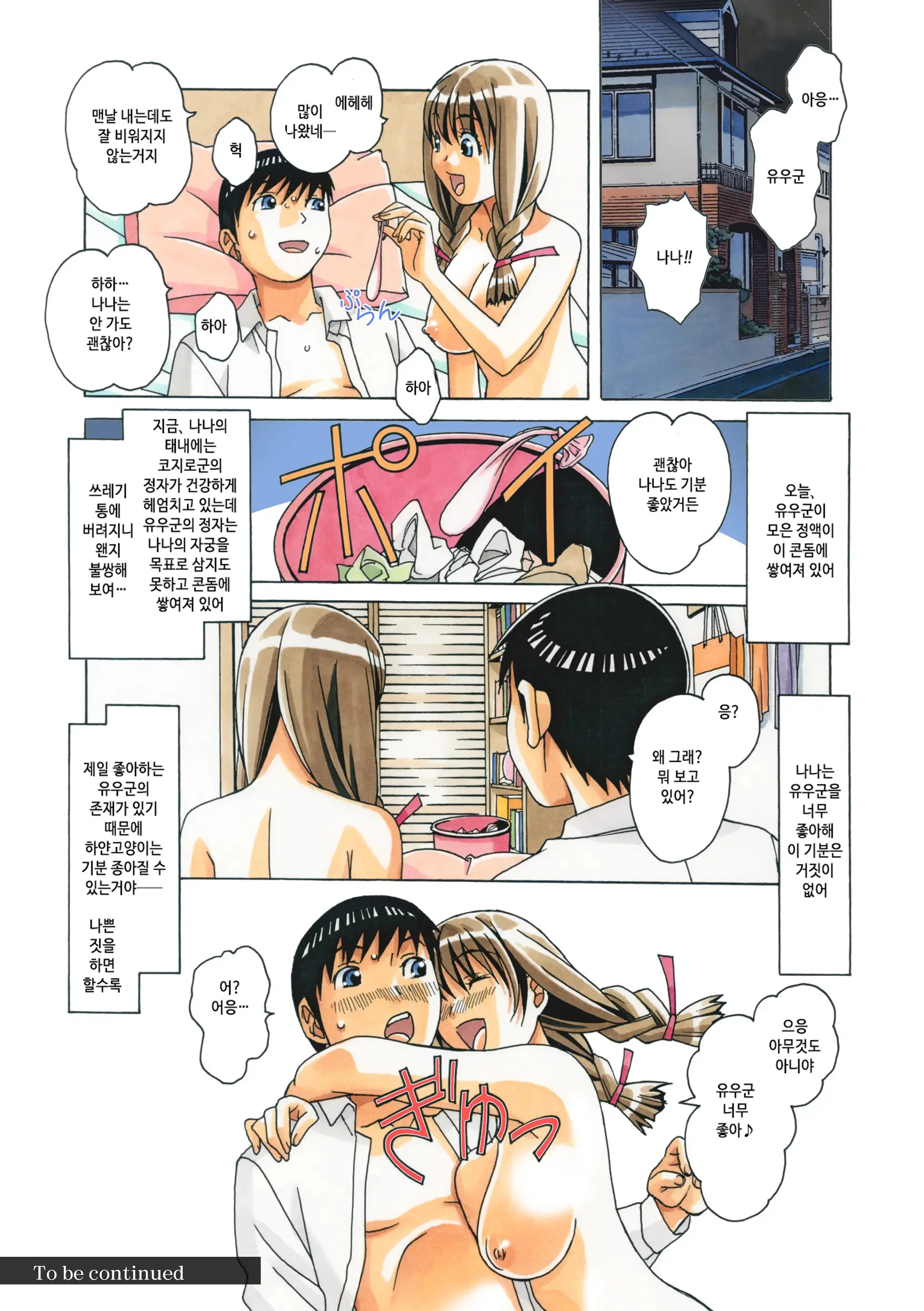 Nana Sakubougetsu - NANA Of The Childhood Friend Color Version