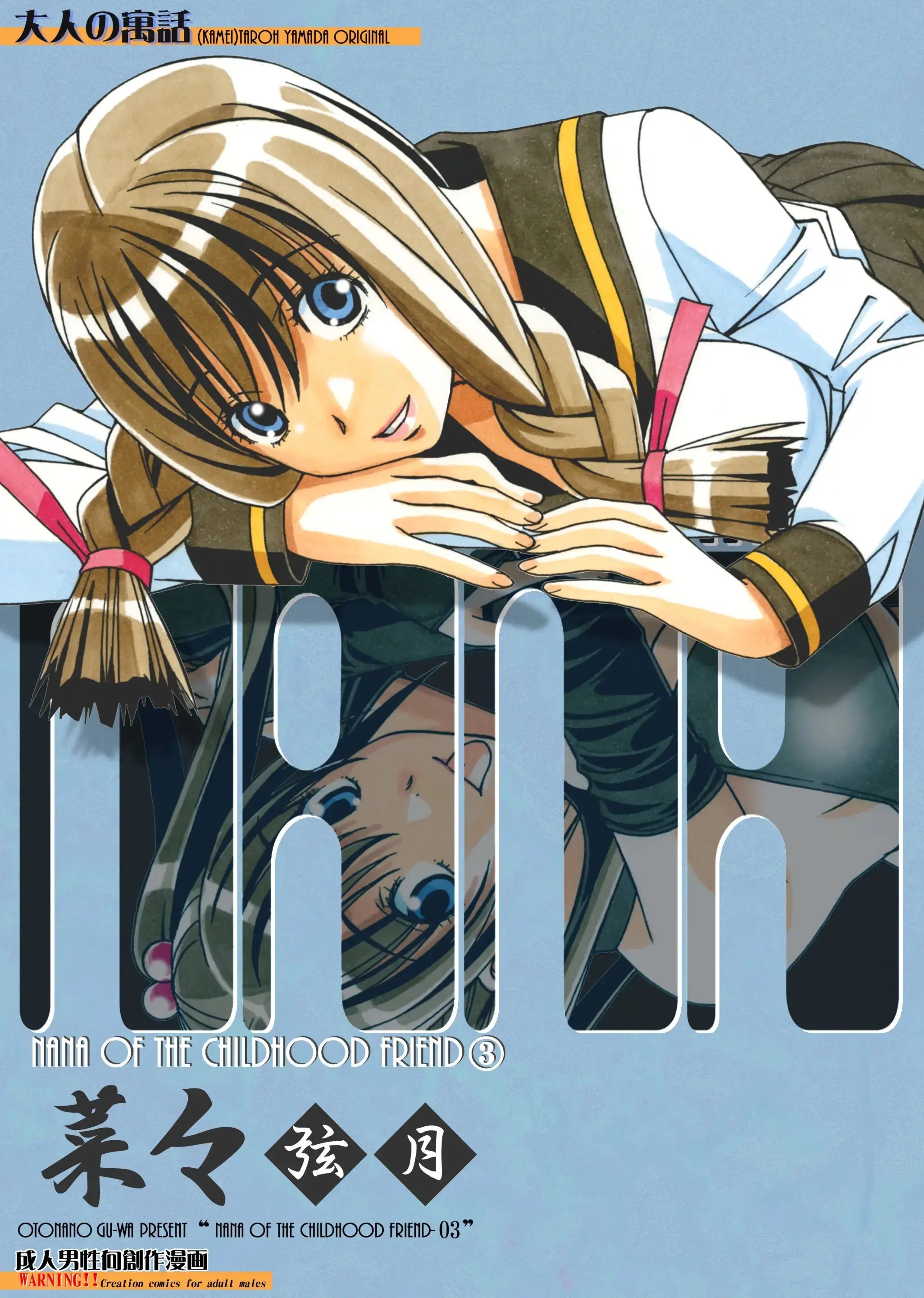 Nana Sakubougetsu - NANA Of The Childhood Friend Color Version