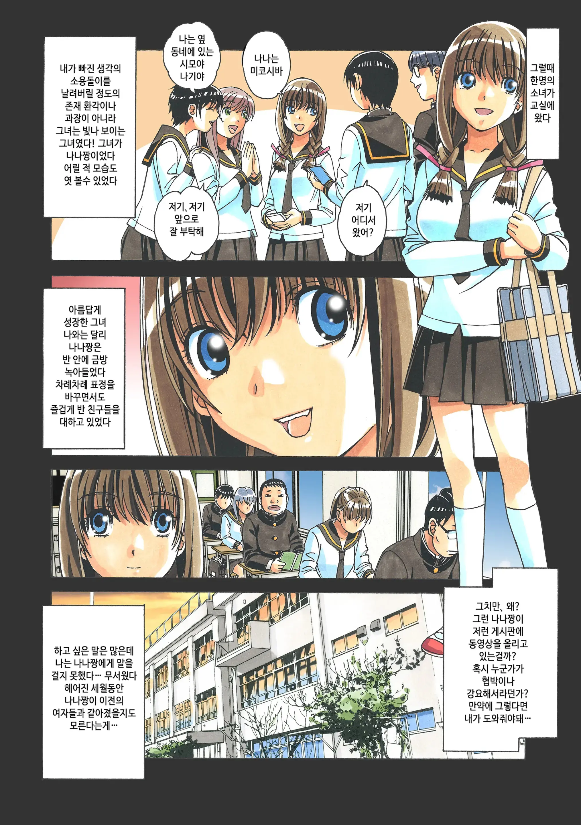 Nana Sakubougetsu - NANA Of The Childhood Friend Color Version
