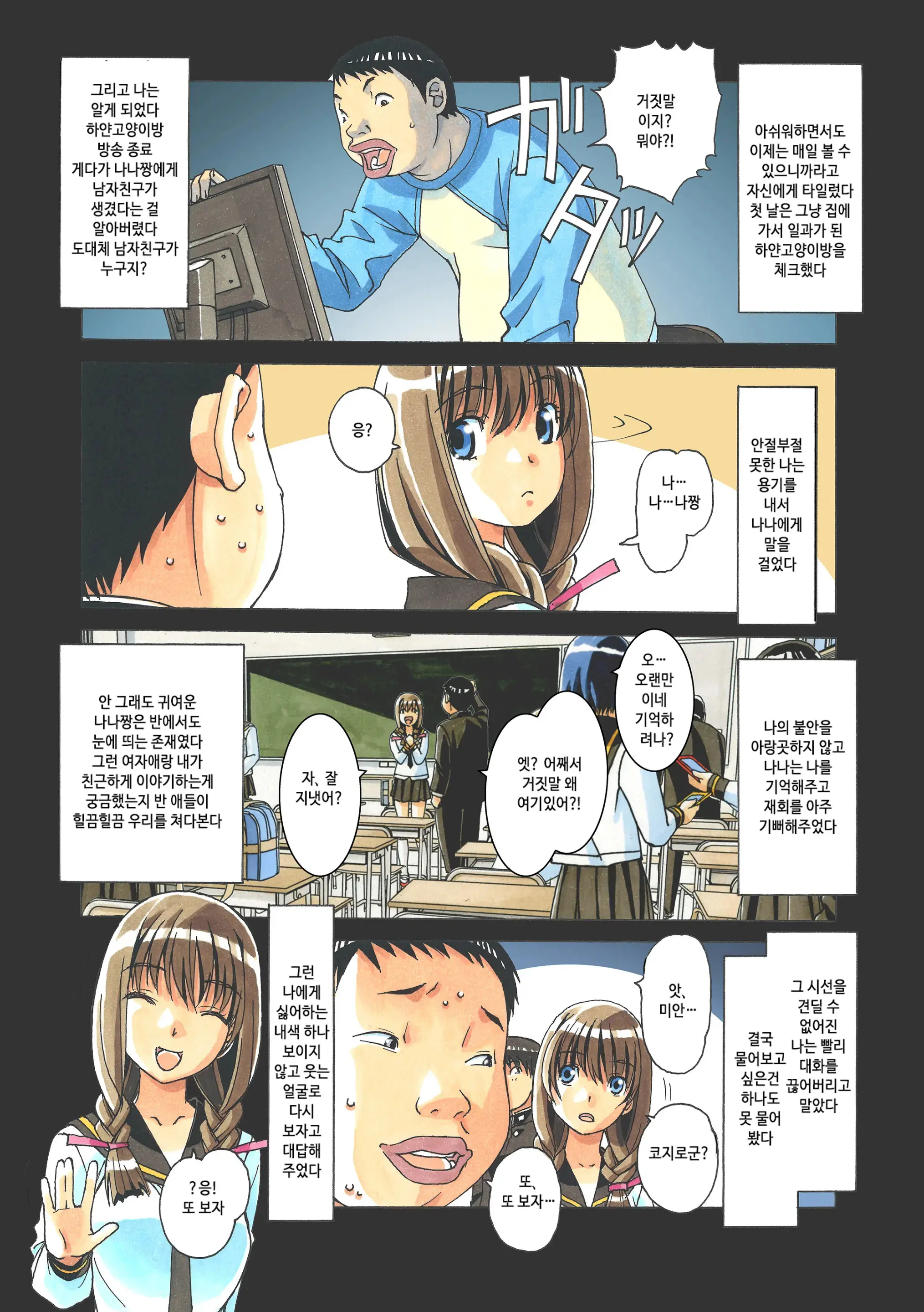 Nana Sakubougetsu - NANA Of The Childhood Friend Color Version