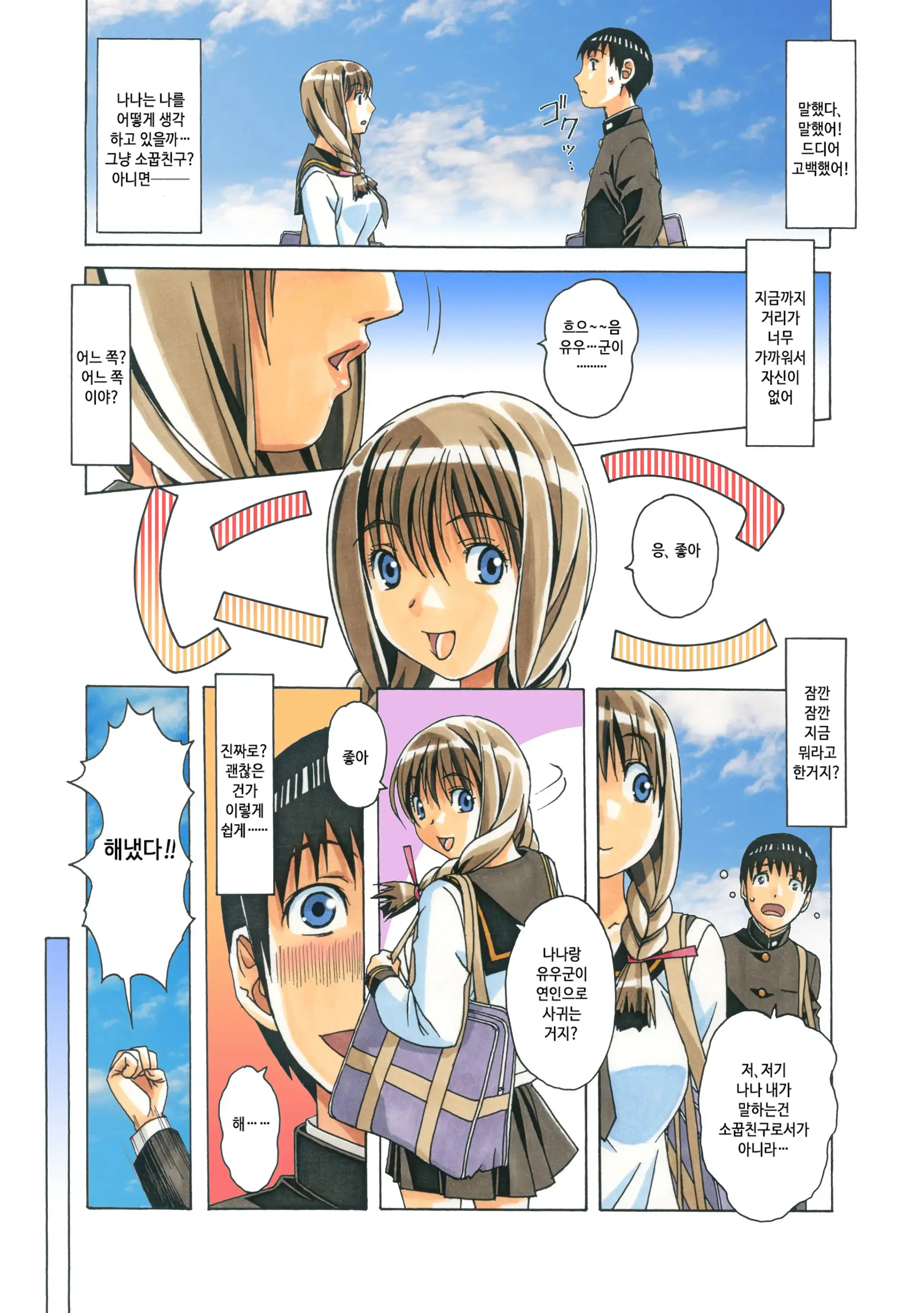 Nana Sakubougetsu - NANA Of The Childhood Friend Color Version