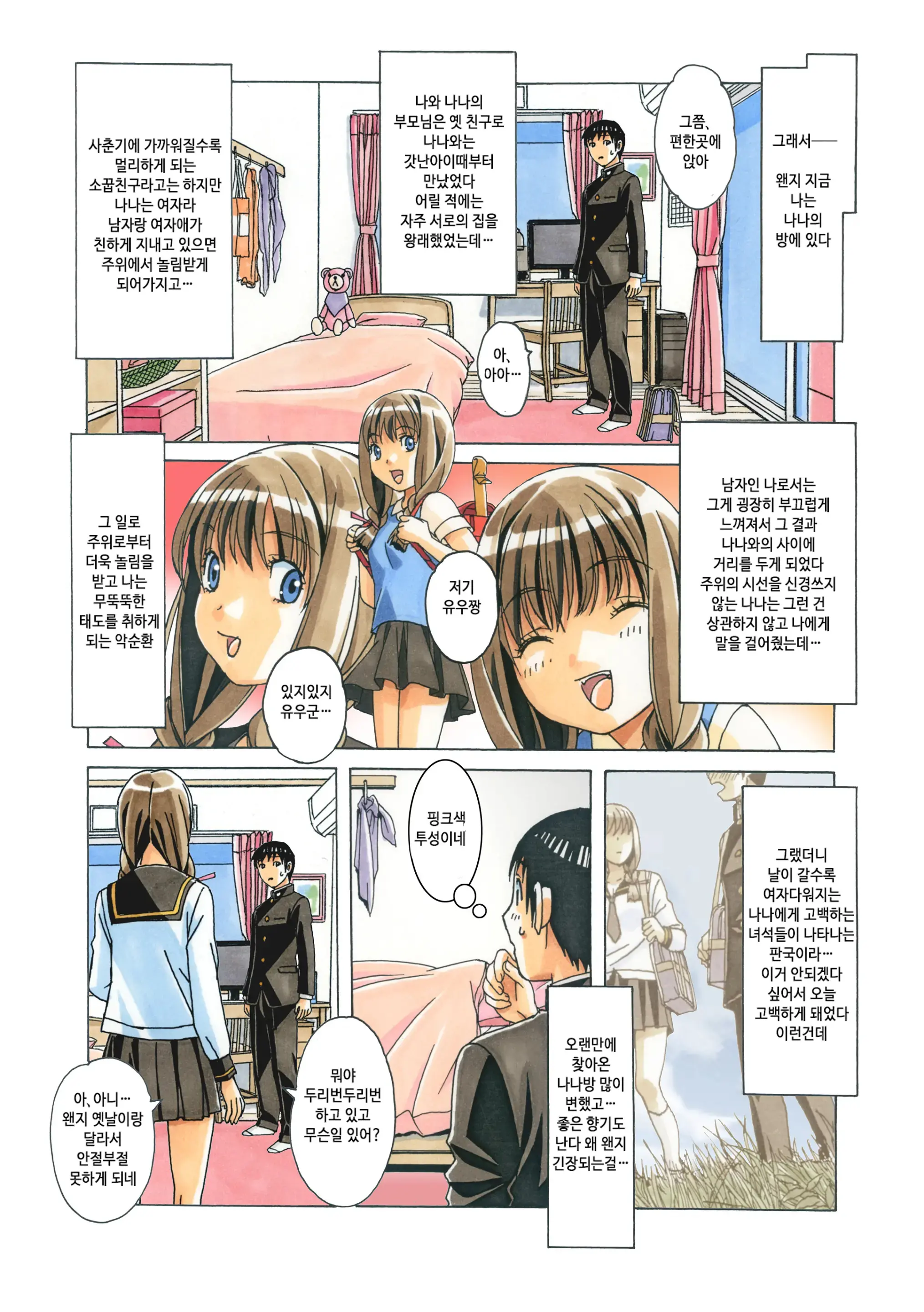 Nana Sakubougetsu - NANA Of The Childhood Friend Color Version
