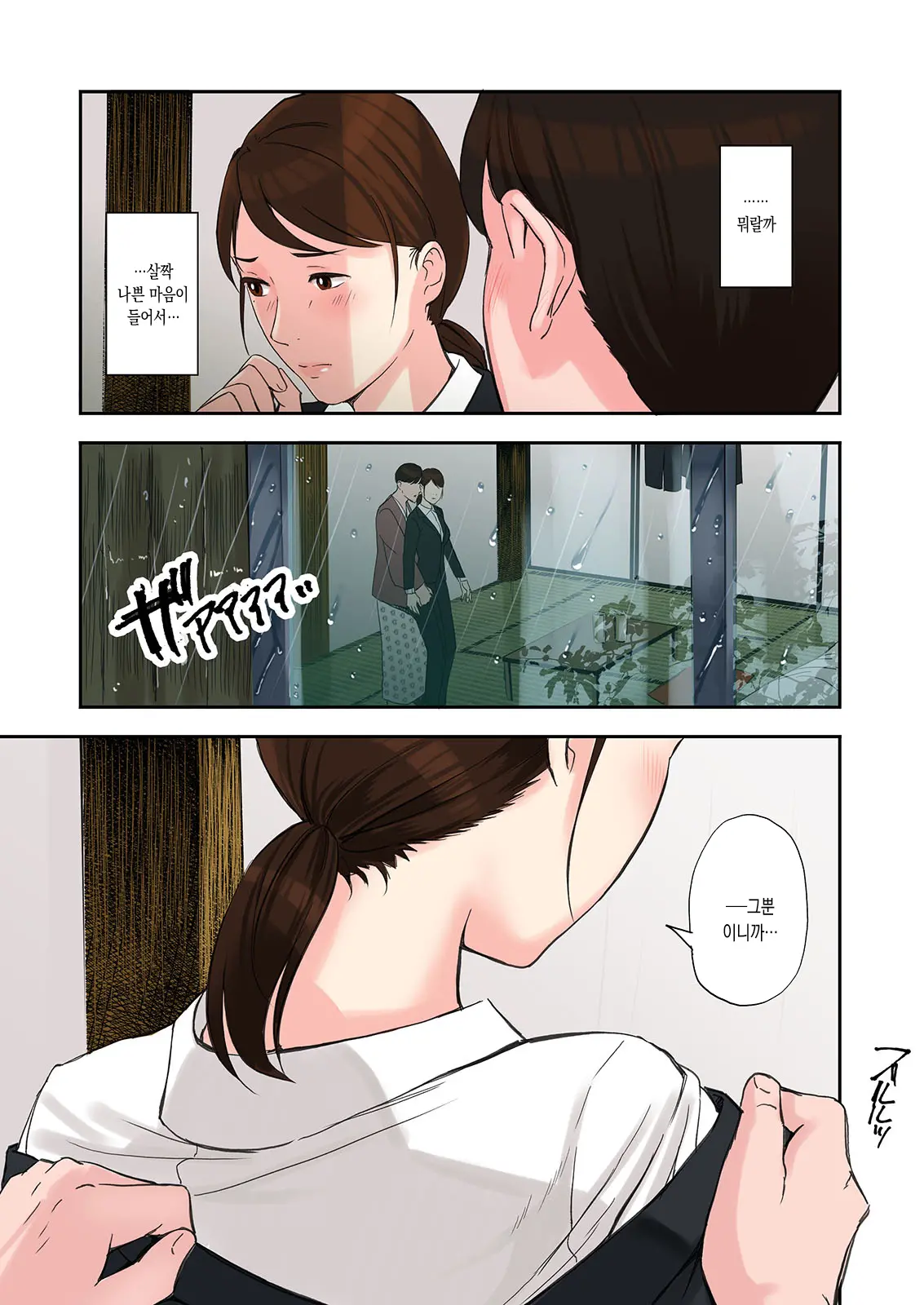 Furinshiteru OL O Netoru Hanashi | 불륜하는 OL을 빼앗는 이야기