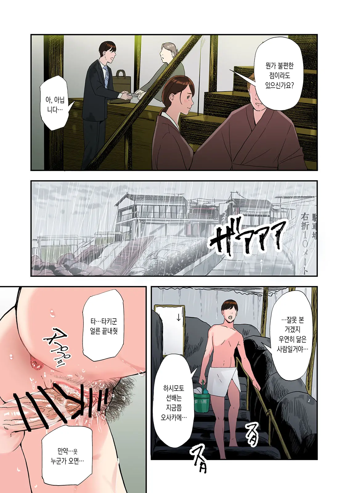 Furinshiteru OL O Netoru Hanashi | 불륜하는 OL을 빼앗는 이야기