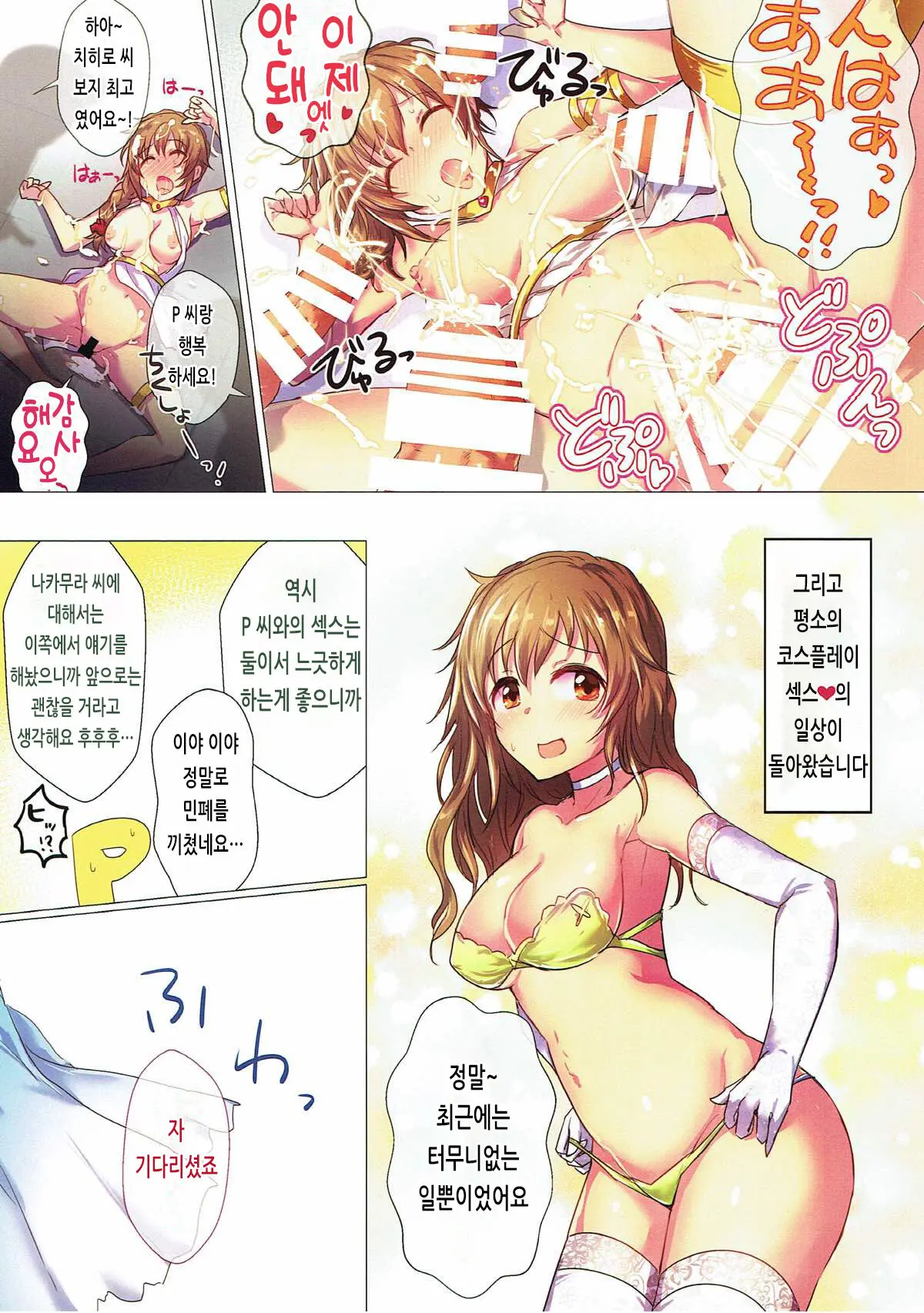 Kosurisugi Desu! Chihiro-San!! | 코스플레이 중독이에요! 치히로 씨!!