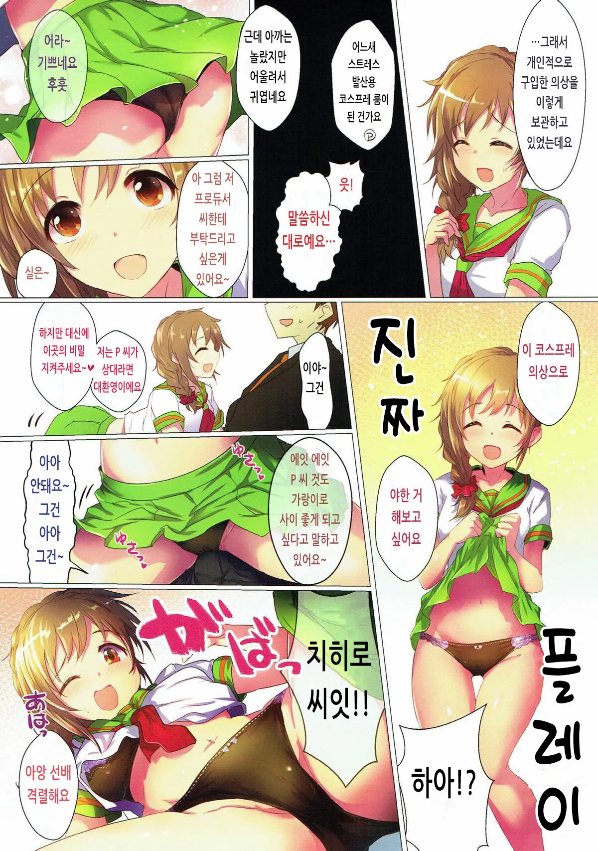 Kosurisugi Desu! Chihiro-San!! | 코스플레이 중독이에요! 치히로 씨!!