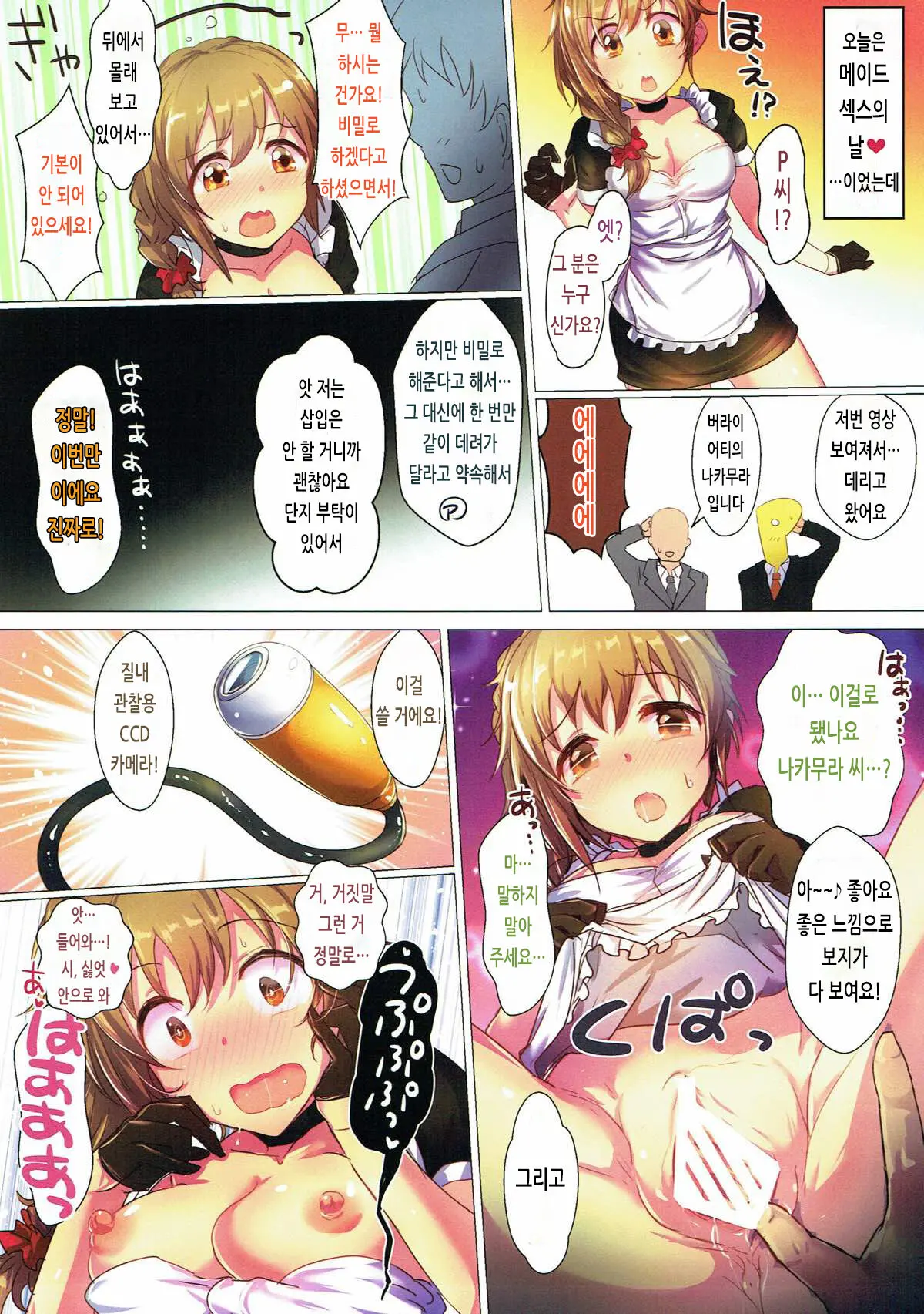 Kosurisugi Desu! Chihiro-San!! | 코스플레이 중독이에요! 치히로 씨!!