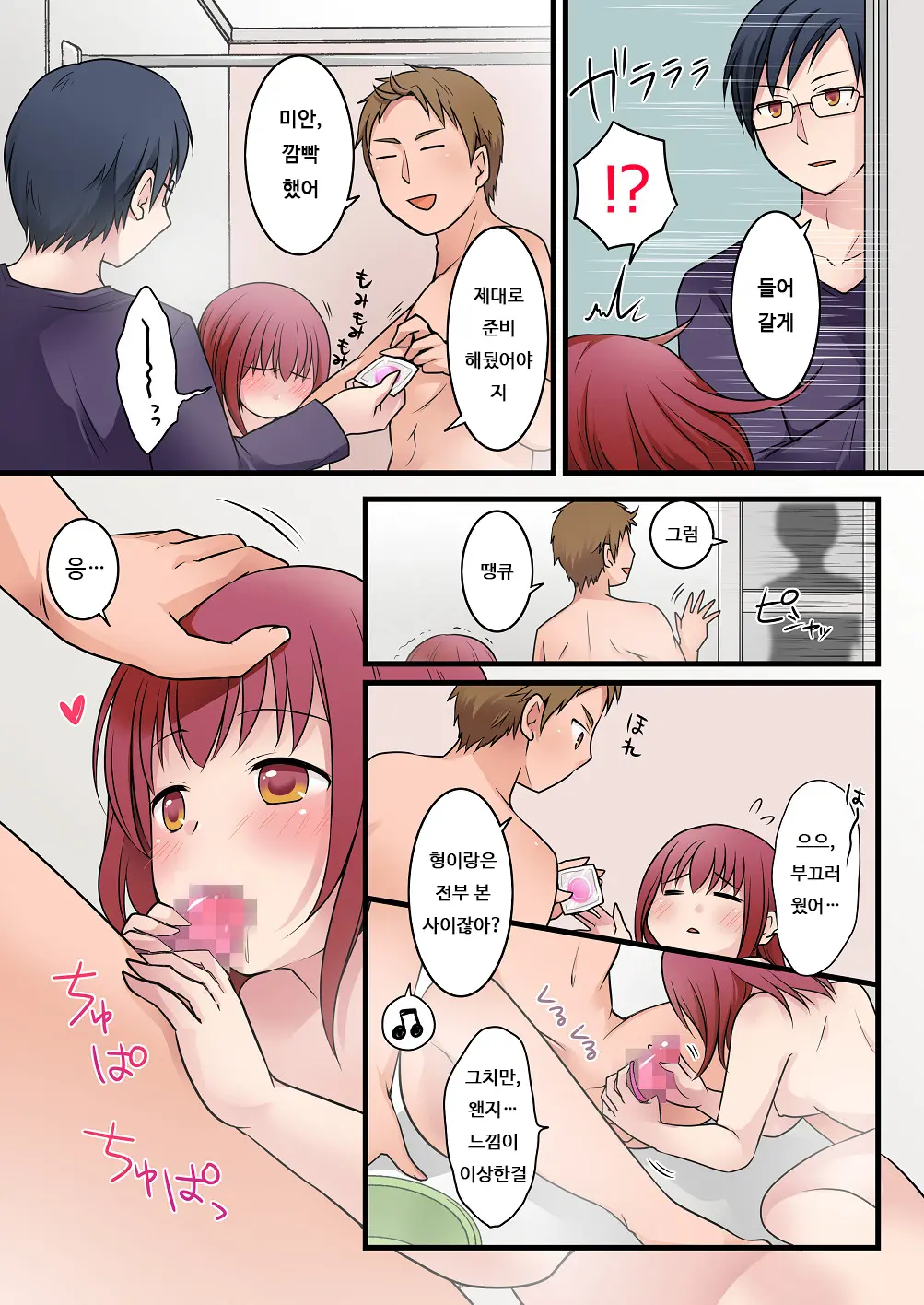 TS Shite Anitachi No Seiyoku Shorigakari Ni Natta Boku No Toaru Ichinichi | TS해서 형들의 성처리를 맡게 된 나의 어느 하루