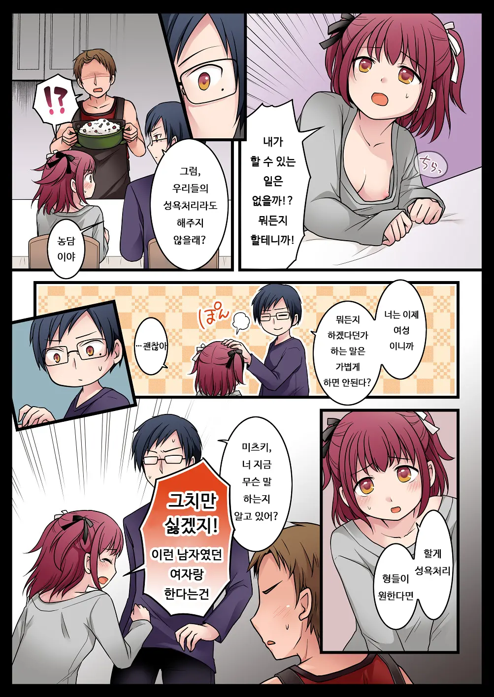 TS Shite Anitachi No Seiyoku Shorigakari Ni Natta Boku No Toaru Ichinichi | TS해서 형들의 성처리를 맡게 된 나의 어느 하루