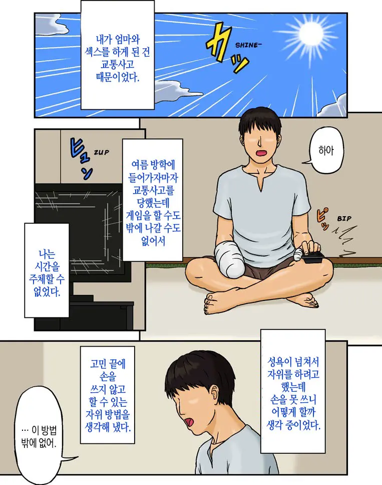 Boshi Soukan No Kiroku | 모자상간기록 (Decensored)