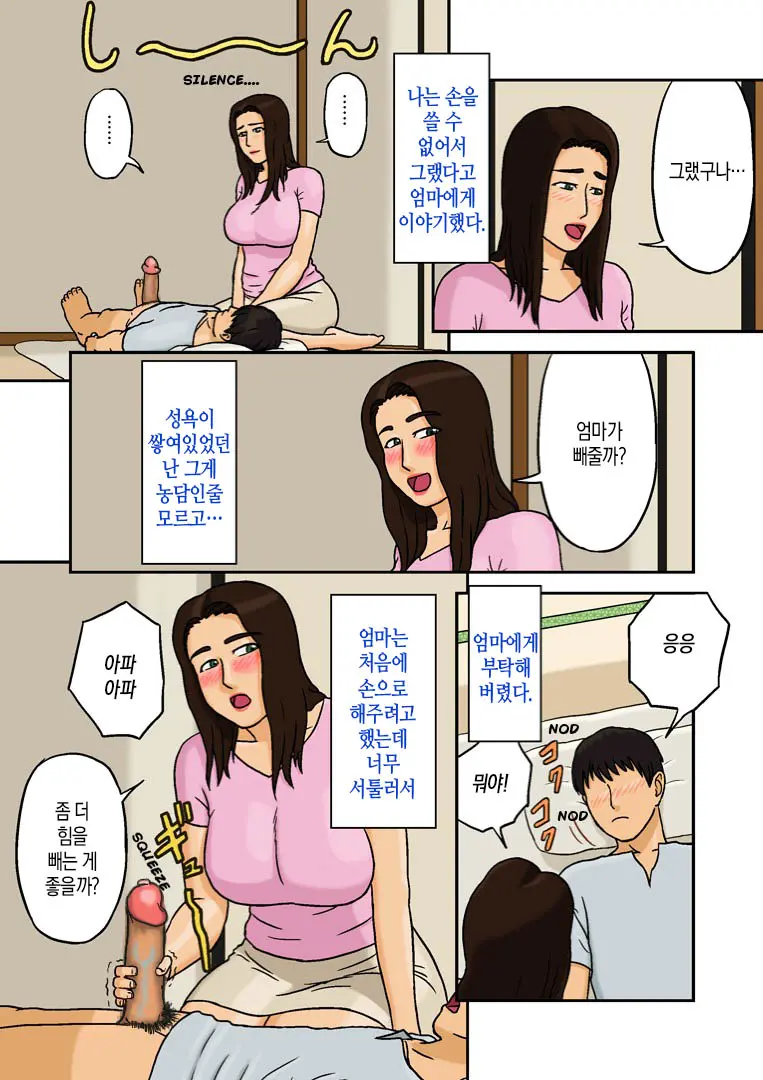 Boshi Soukan No Kiroku | 모자상간기록 (Decensored)