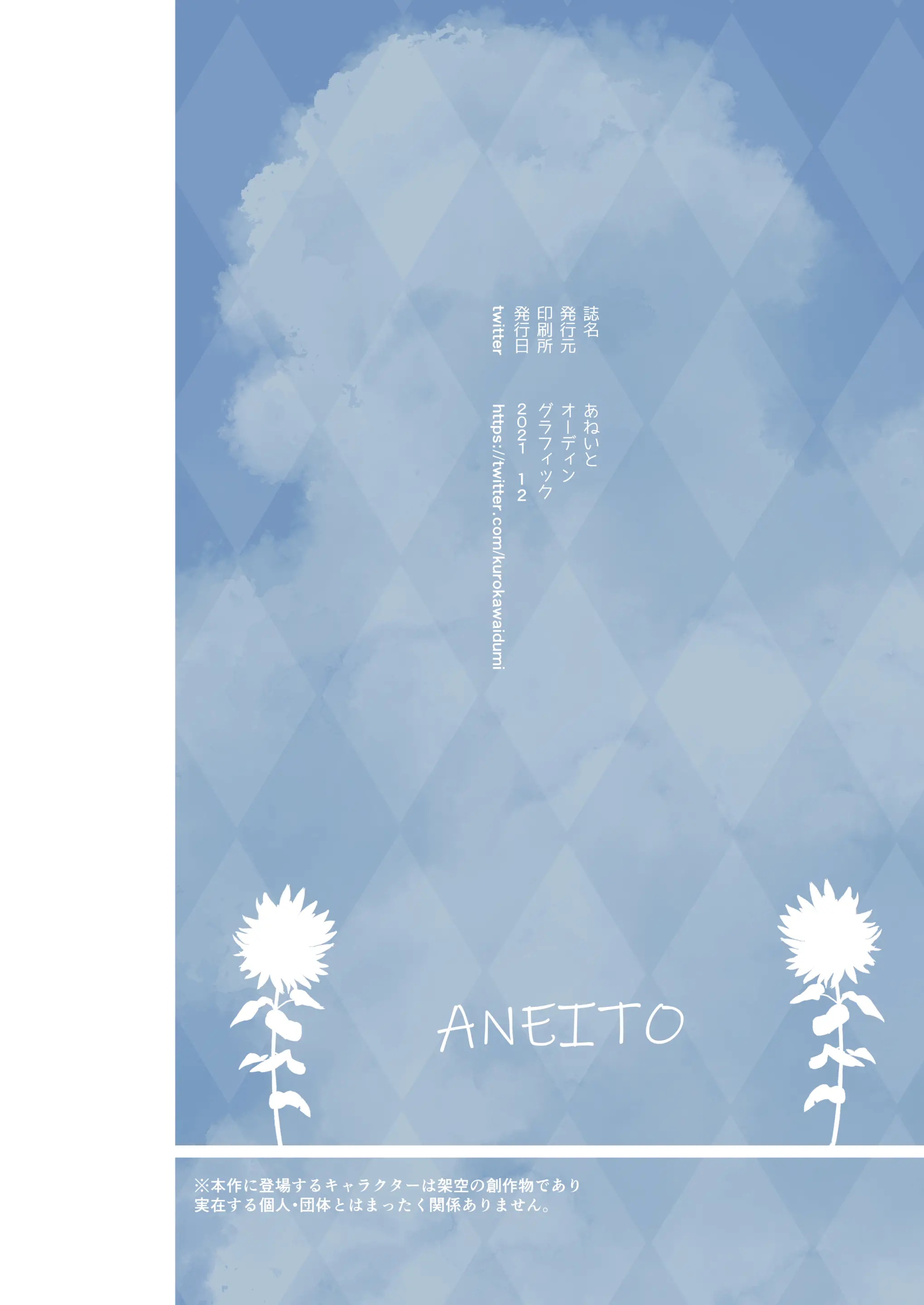 Ane Ito | 누나・사촌
