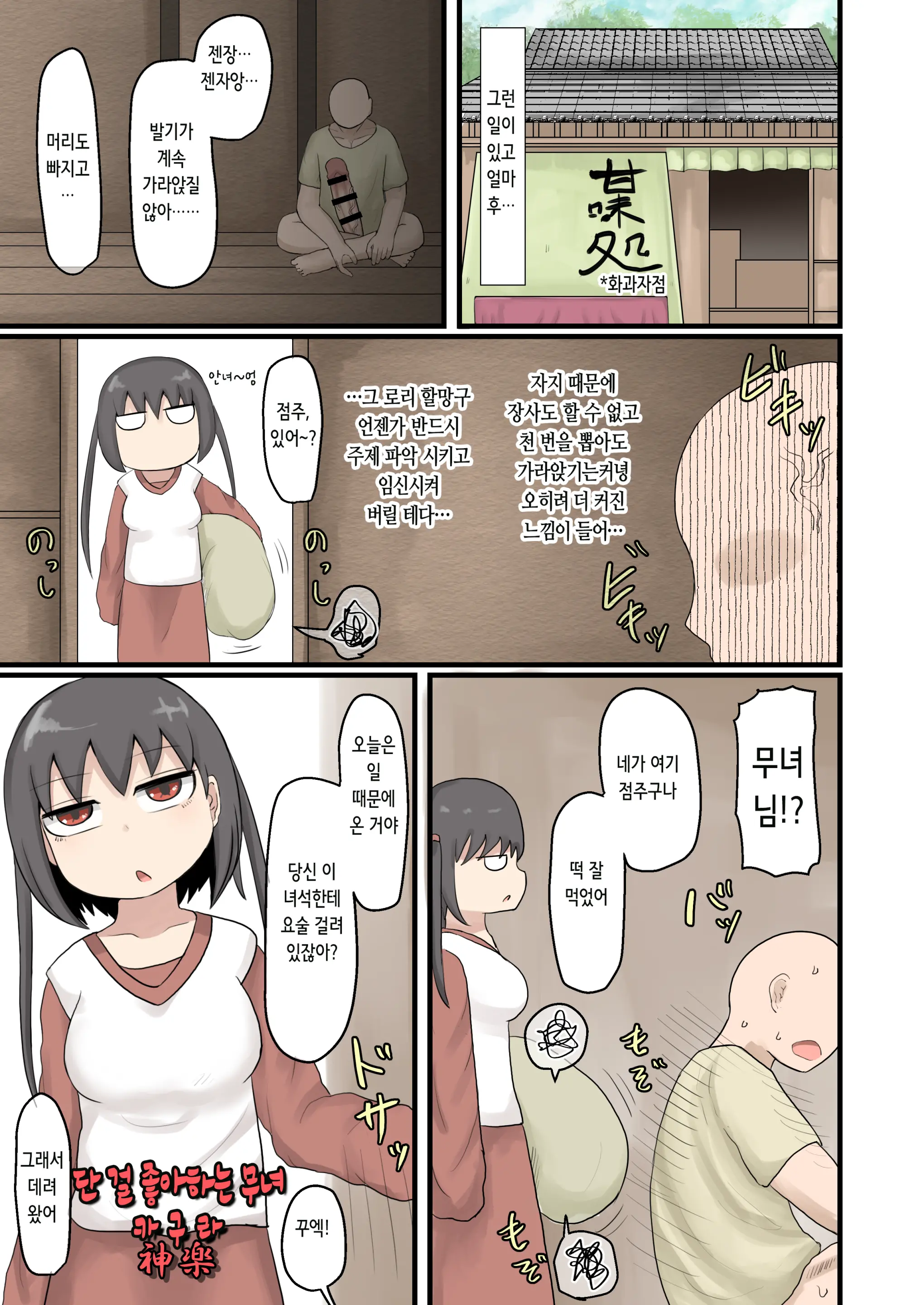 Mesugaki Loli Babaa | 암컷 꼬맹이 로리 할망구