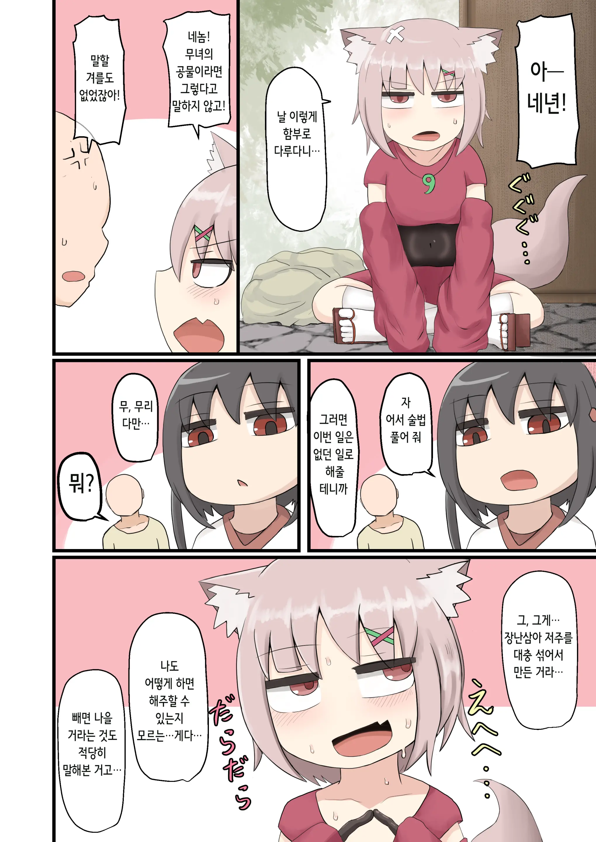 Mesugaki Loli Babaa | 암컷 꼬맹이 로리 할망구