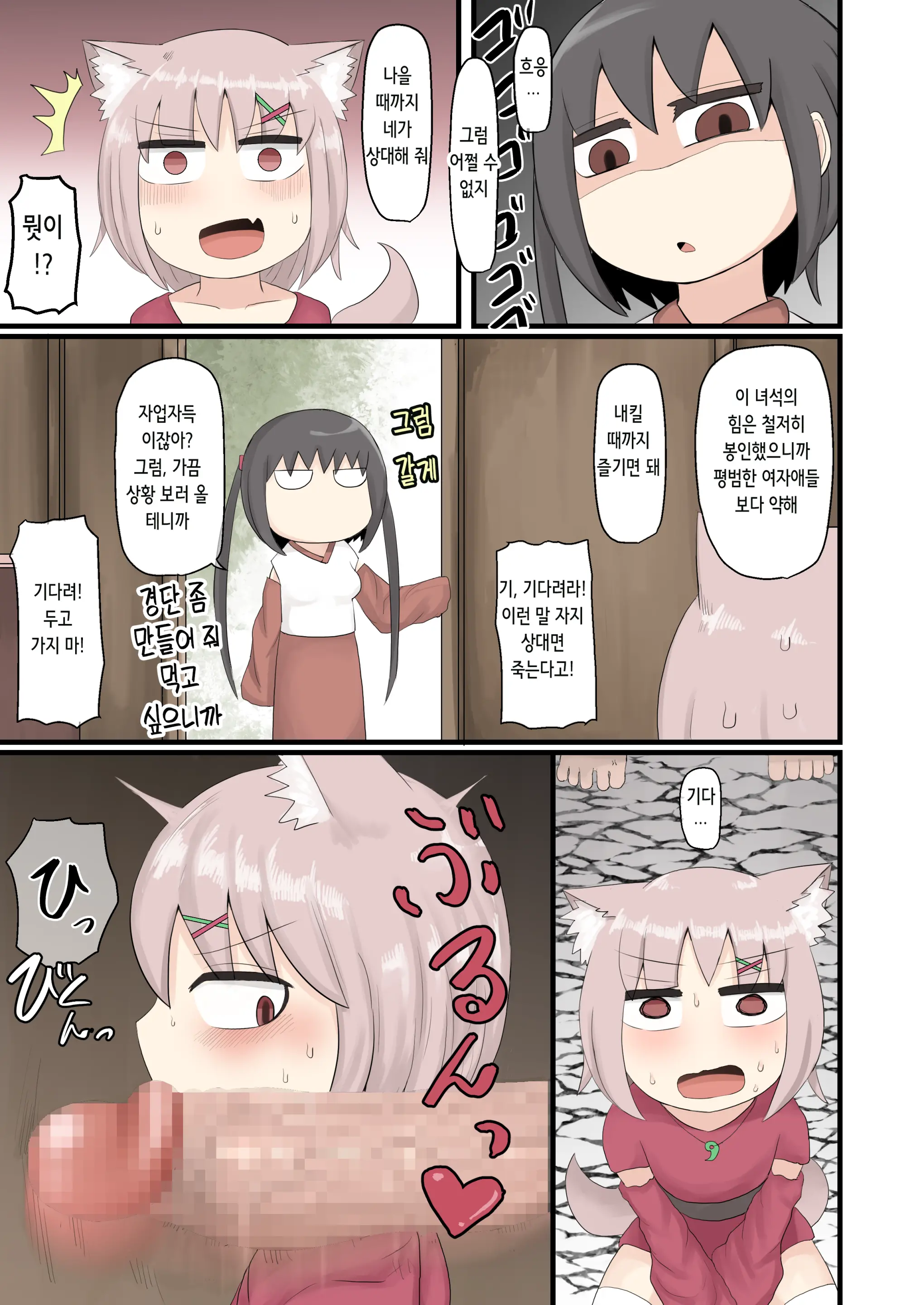 Mesugaki Loli Babaa | 암컷 꼬맹이 로리 할망구