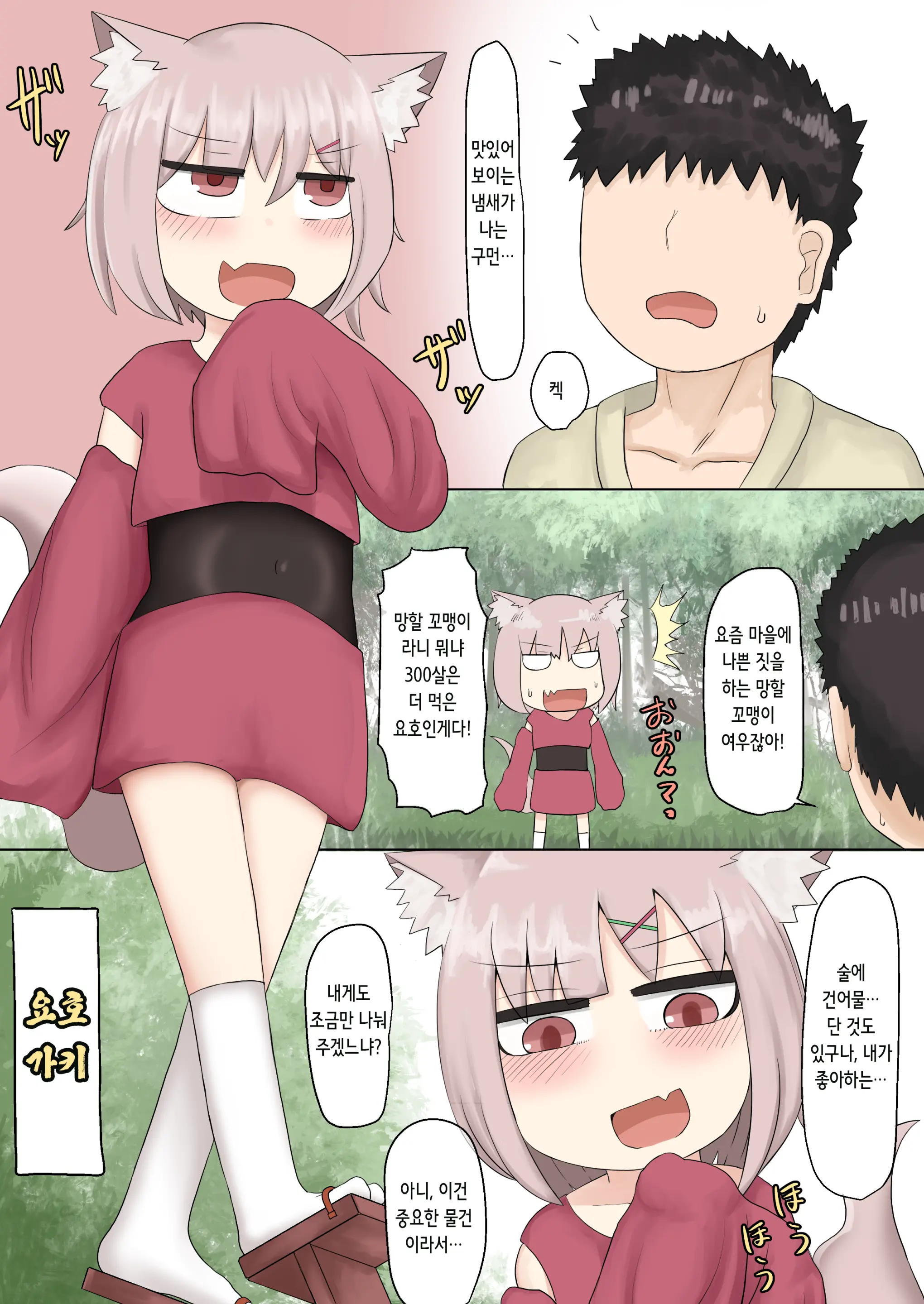 Mesugaki Loli Babaa | 암컷 꼬맹이 로리 할망구