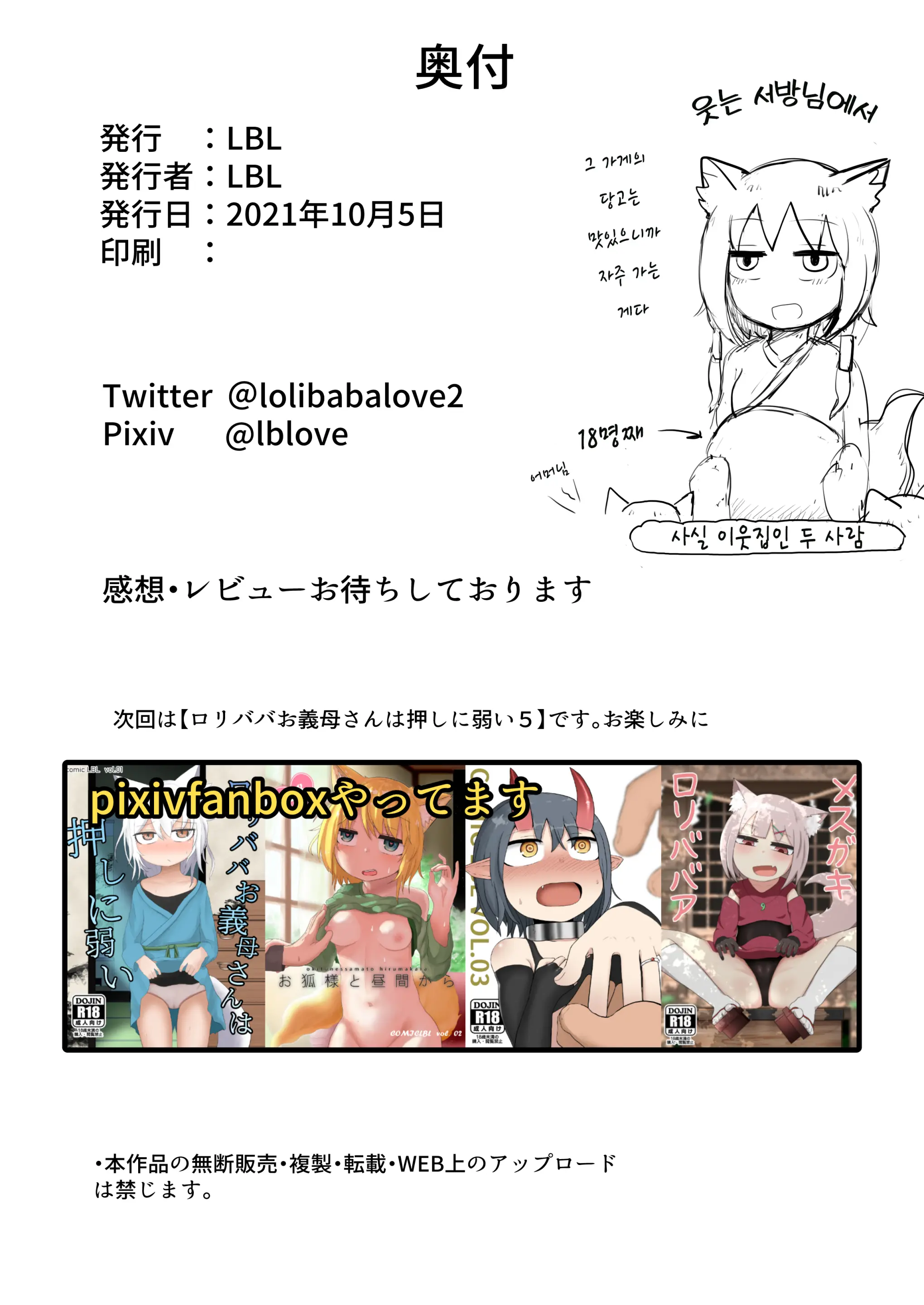 Mesugaki Loli Babaa | 암컷 꼬맹이 로리 할망구