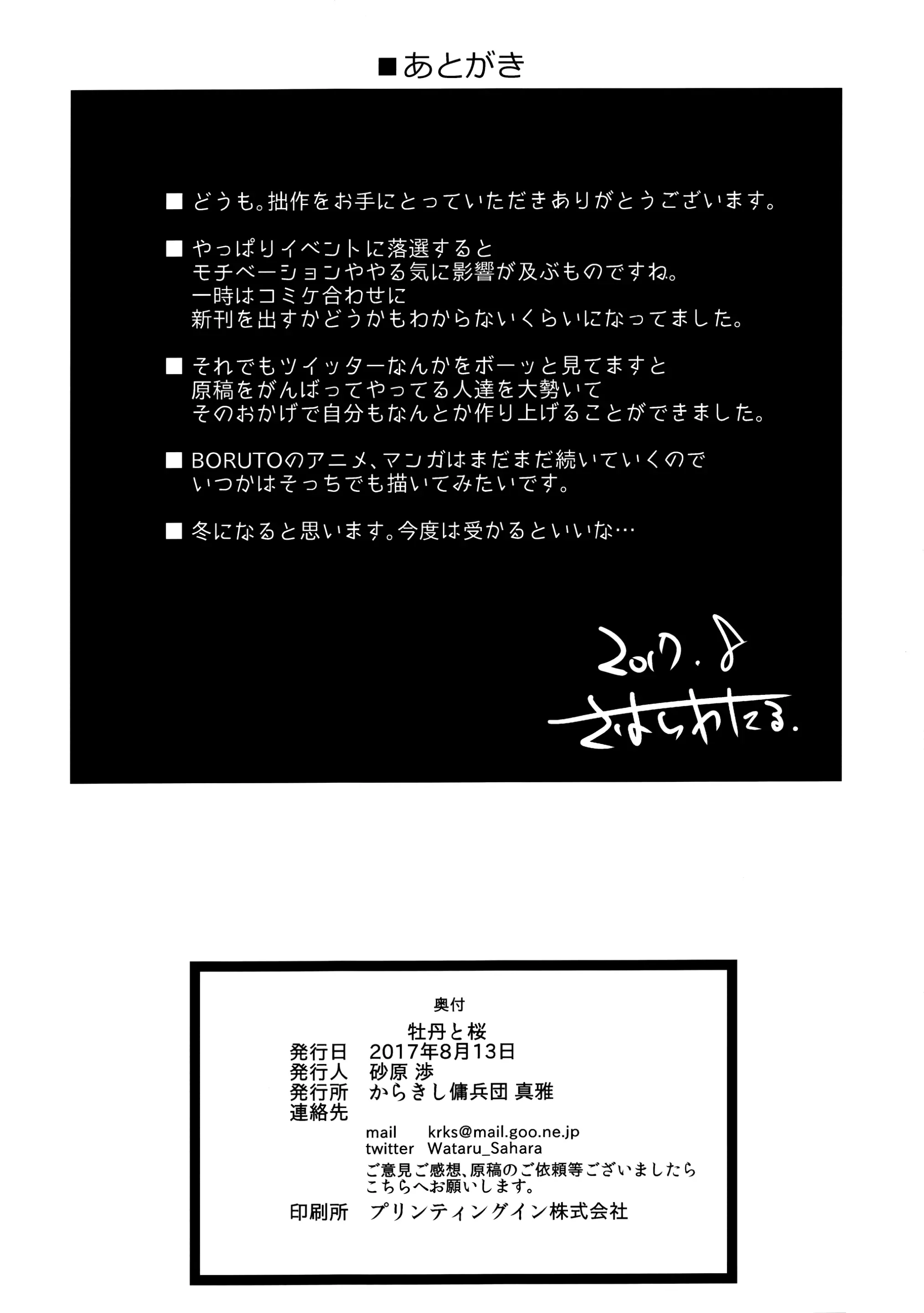 Botan To Sakura | 모란과 벚꽃 (Decensored)