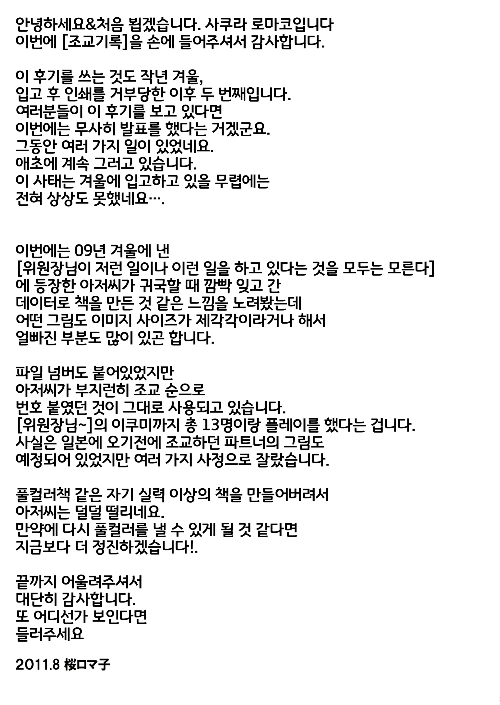 Choukyou Kiroku | 조교기록