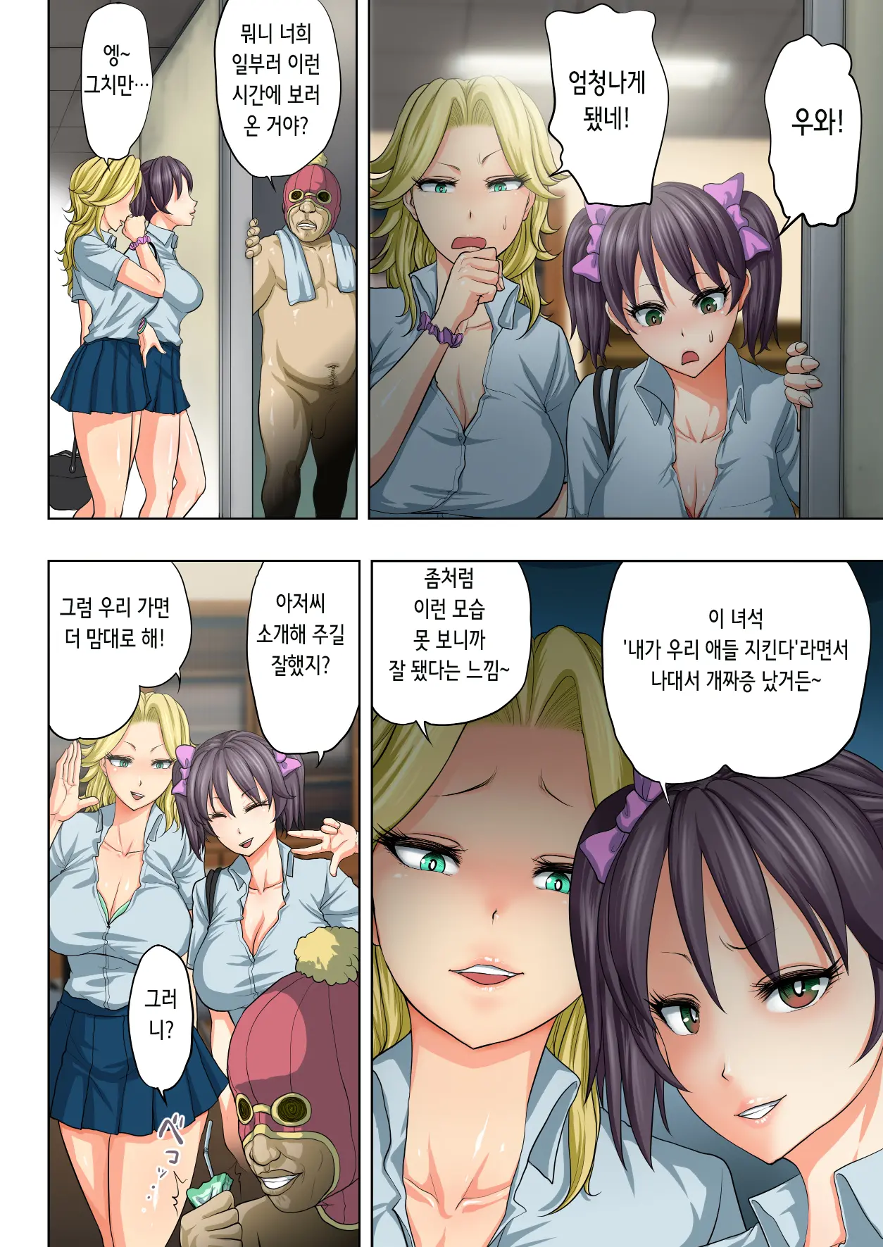 Onna Banchou To Ayashii Chiryoushi Oji-San