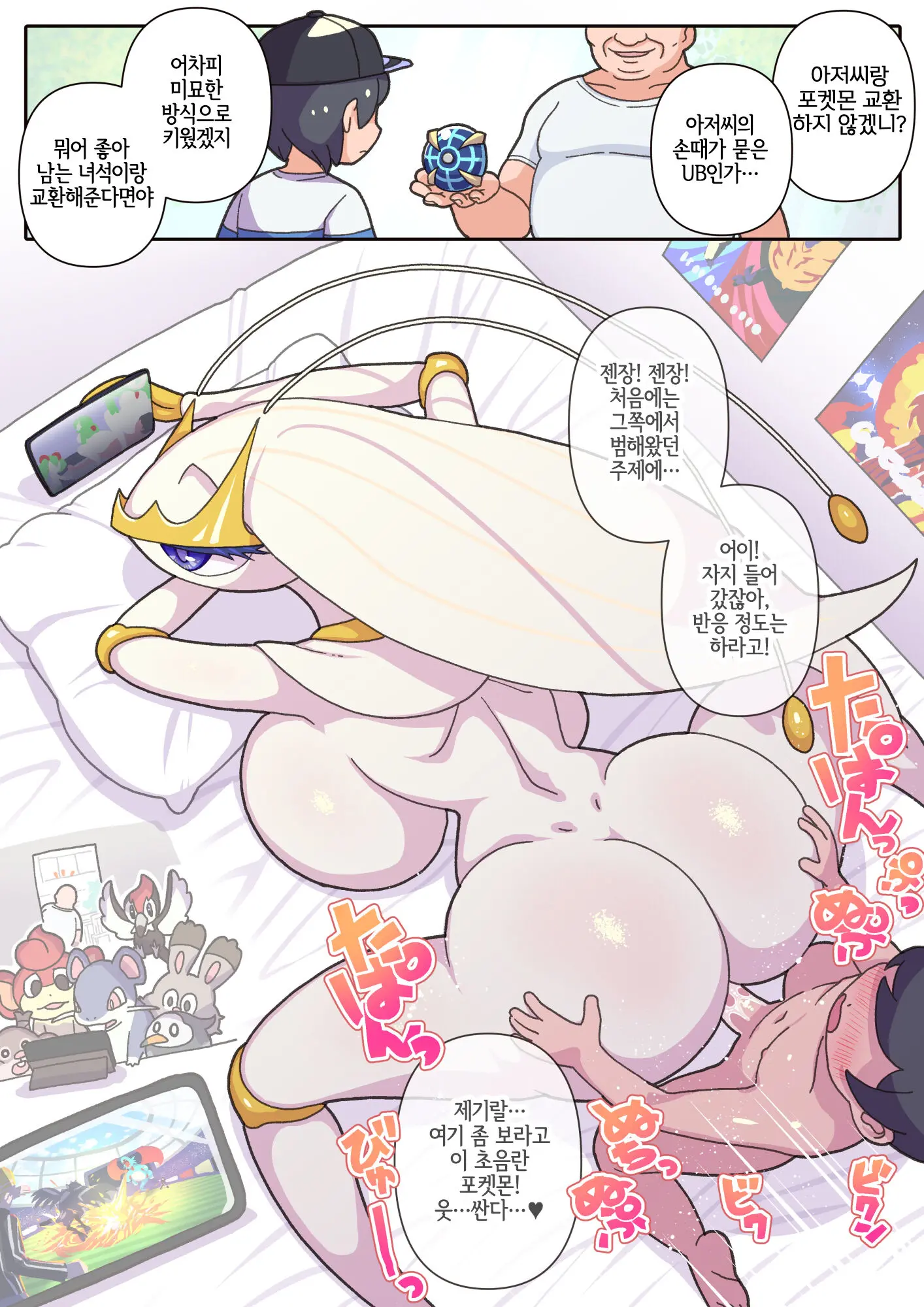 Mesu Poke Koukan Oji-San