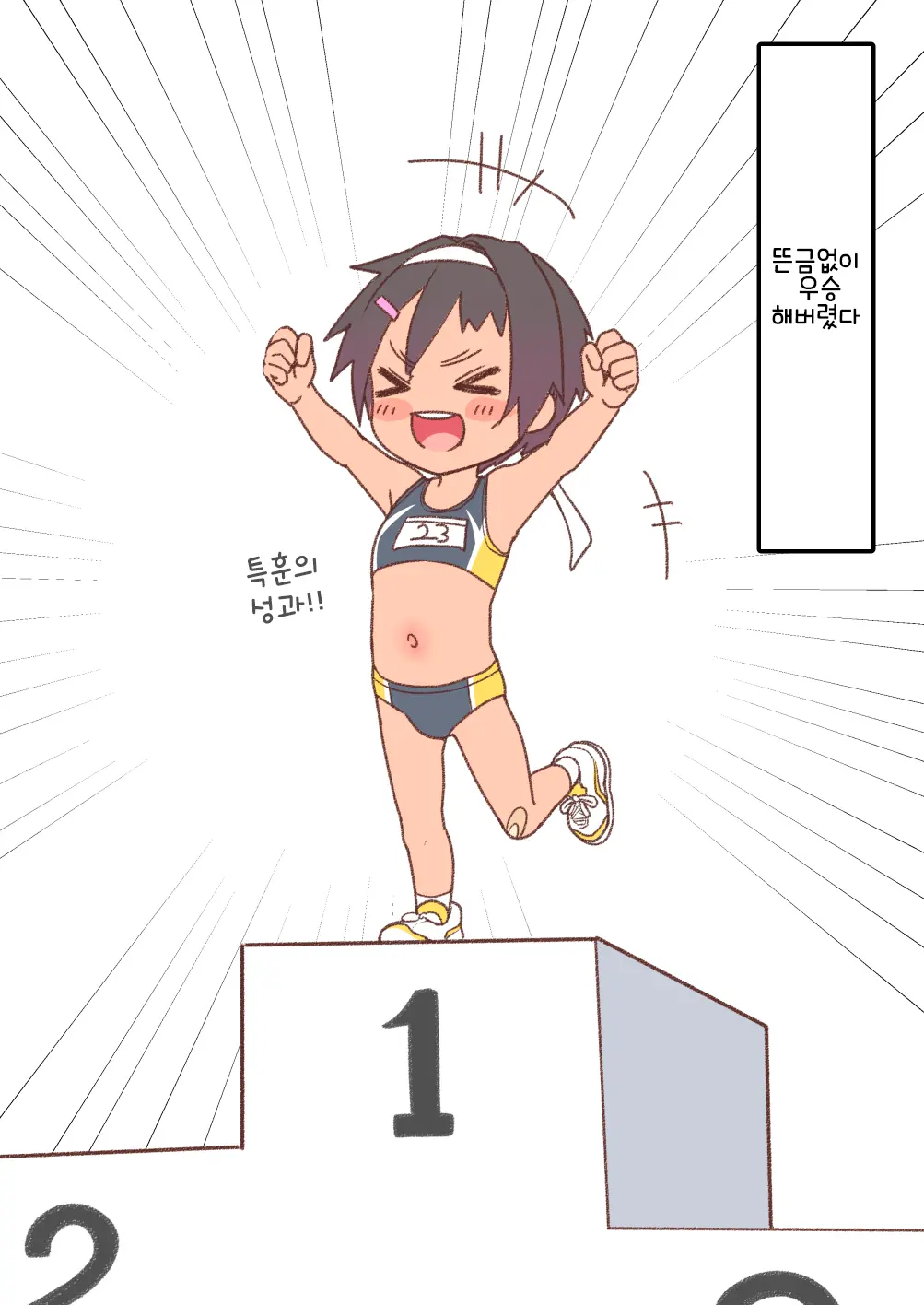 Tokubetsu Tokkun | 특별훈련
