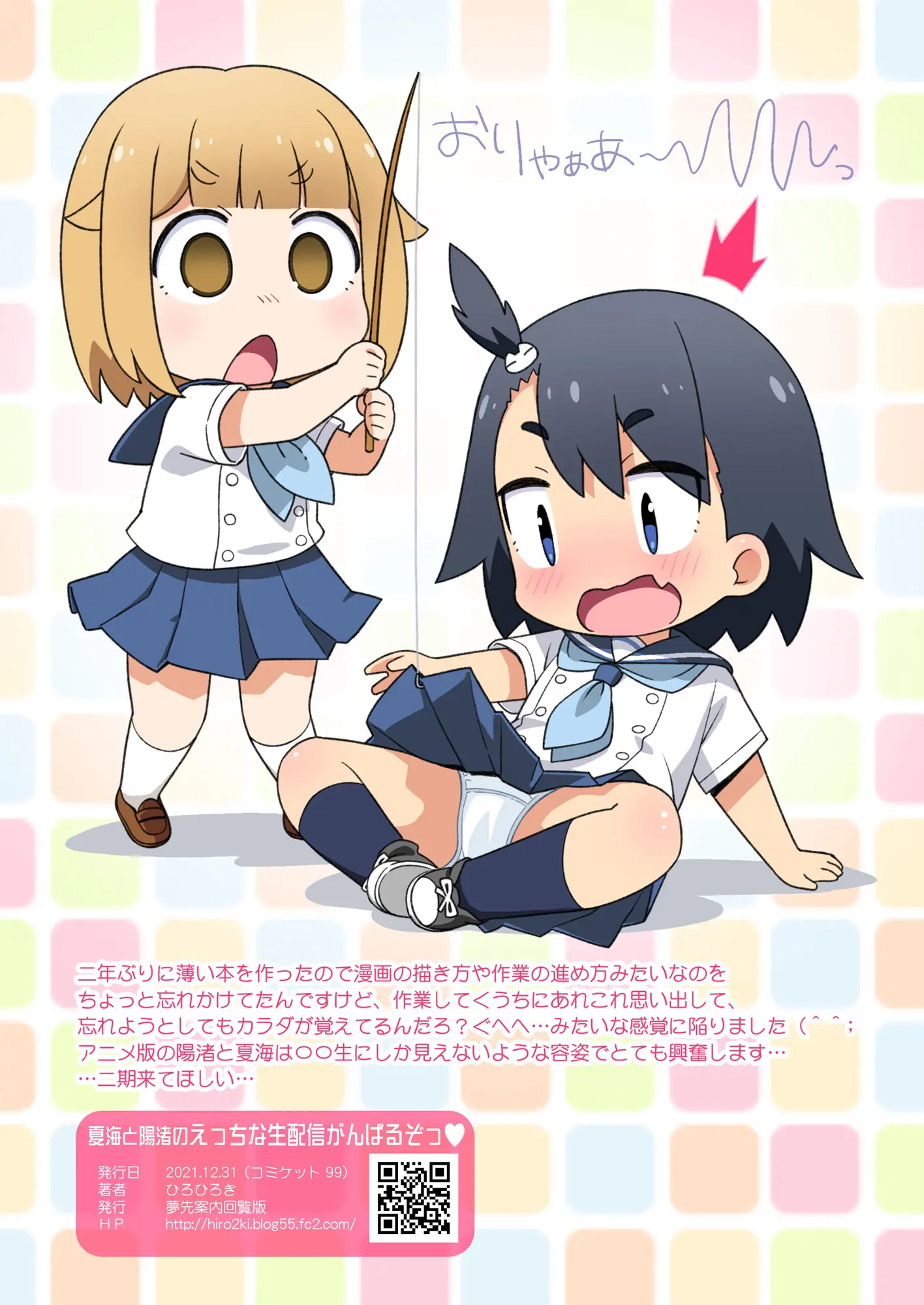 Natsumi To Hina No Ecchi Na Namahaishin Ganbaru Zo | 히나와 나츠미의 야한 생방송 열심히 하자