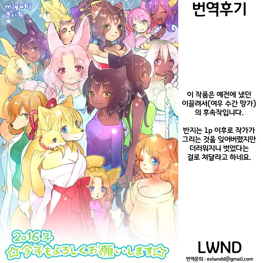 Yomeiri Kitsune | 시집간 여우
