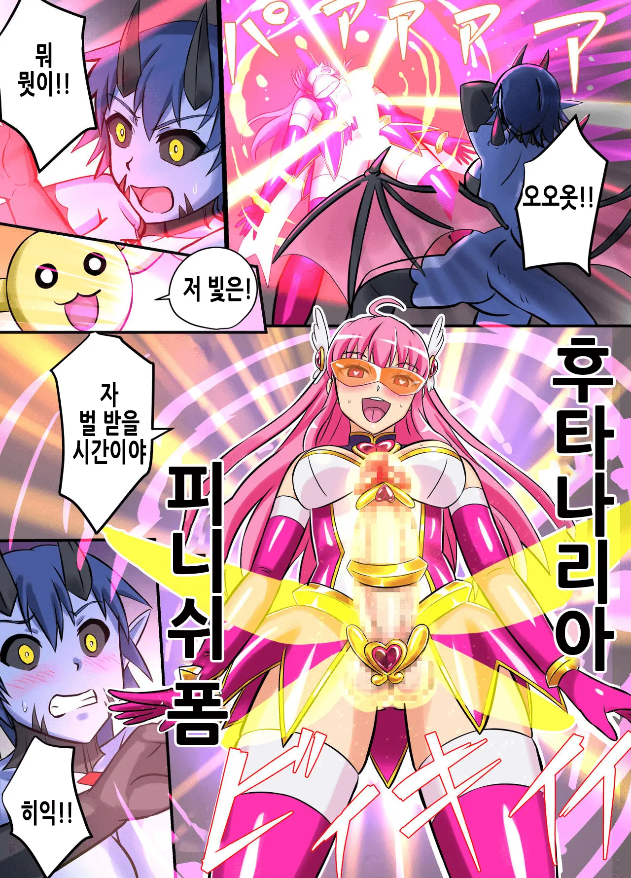 Seiyoku Tenshi Futanaria | 성익천사 후타나리아
