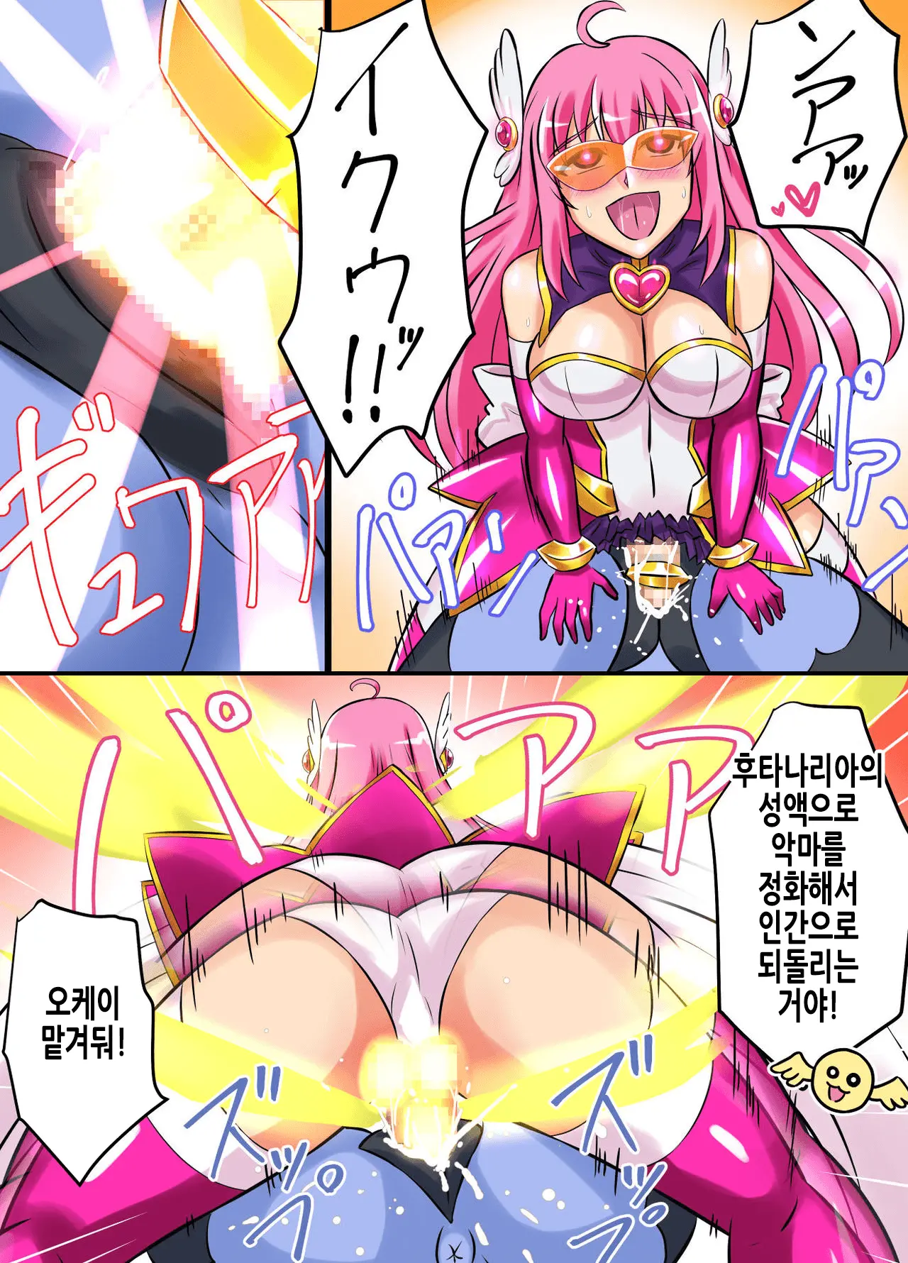 Seiyoku Tenshi Futanaria | 성익천사 후타나리아