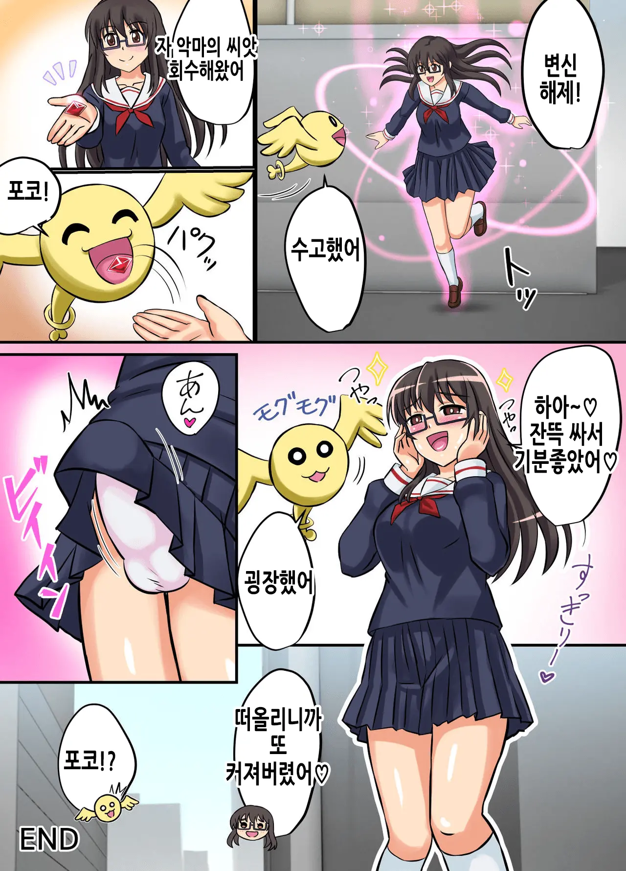 Seiyoku Tenshi Futanaria | 성익천사 후타나리아