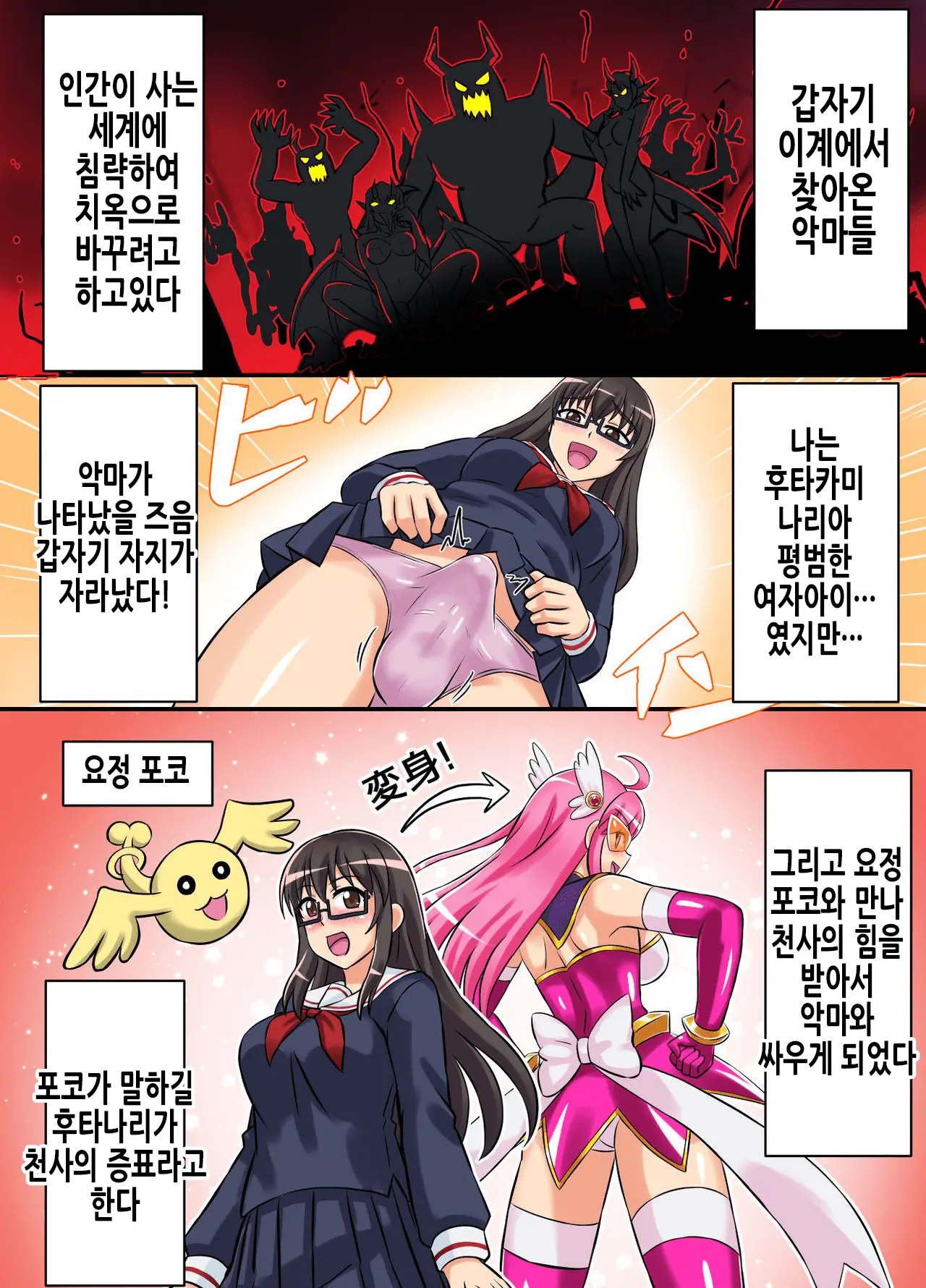 Seiyoku Tenshi Futanaria | 성익천사 후타나리아