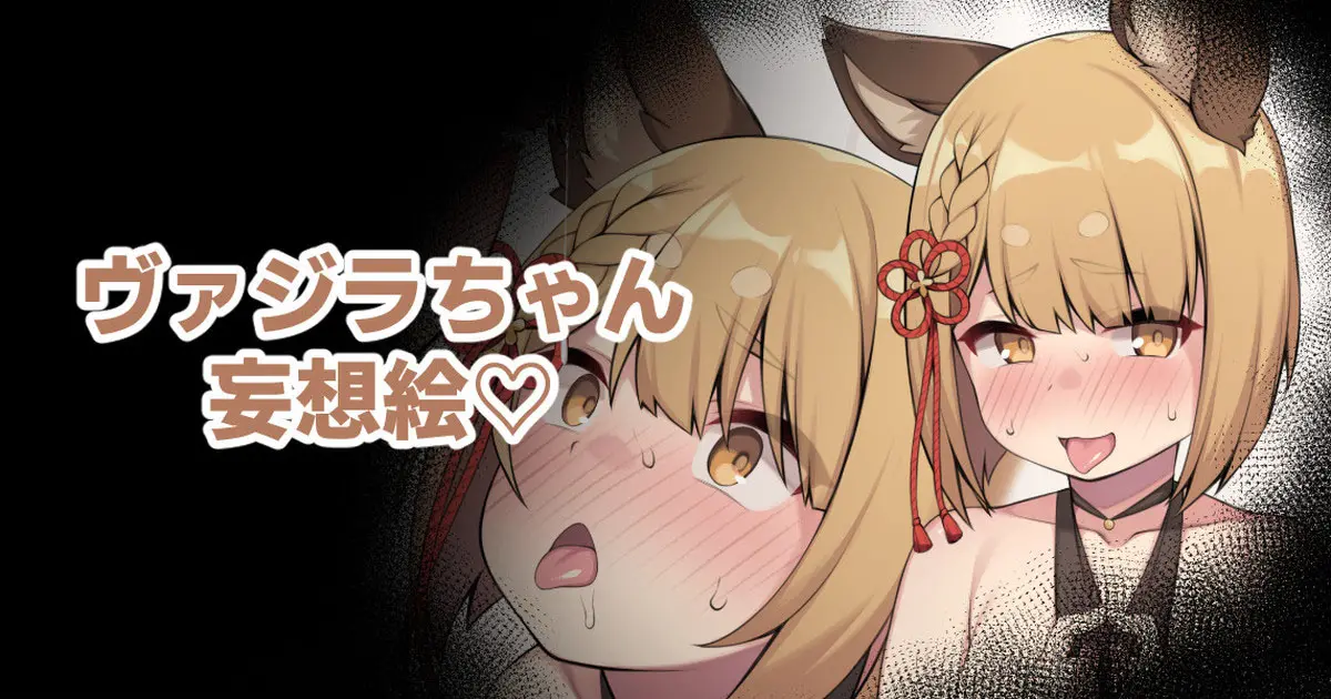 Vajra-Chan Mousou E