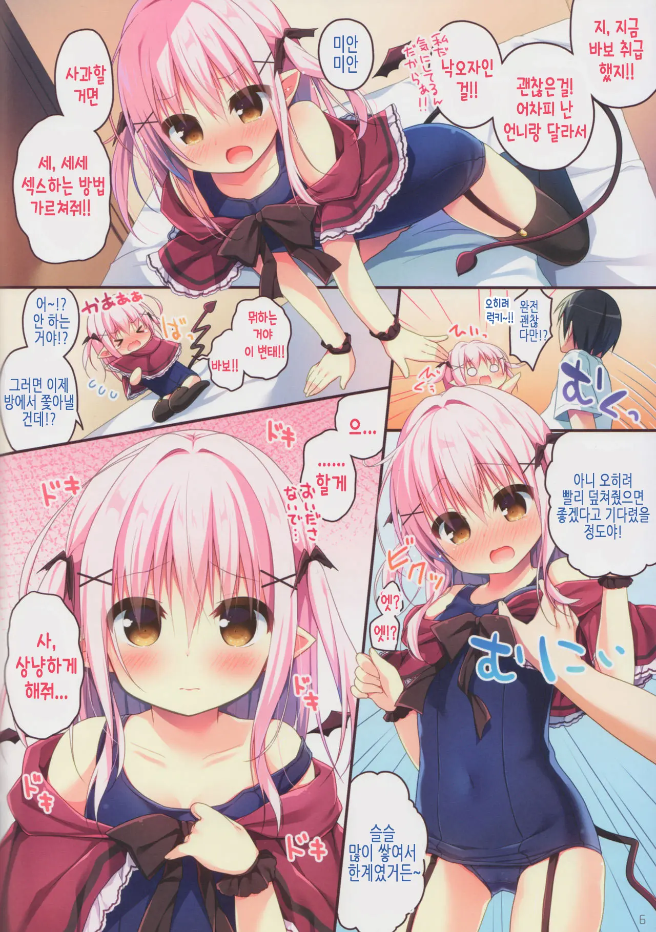 Succubus-Chan Ikusei Nisshi | 서큐버스 쨩 육성 일지