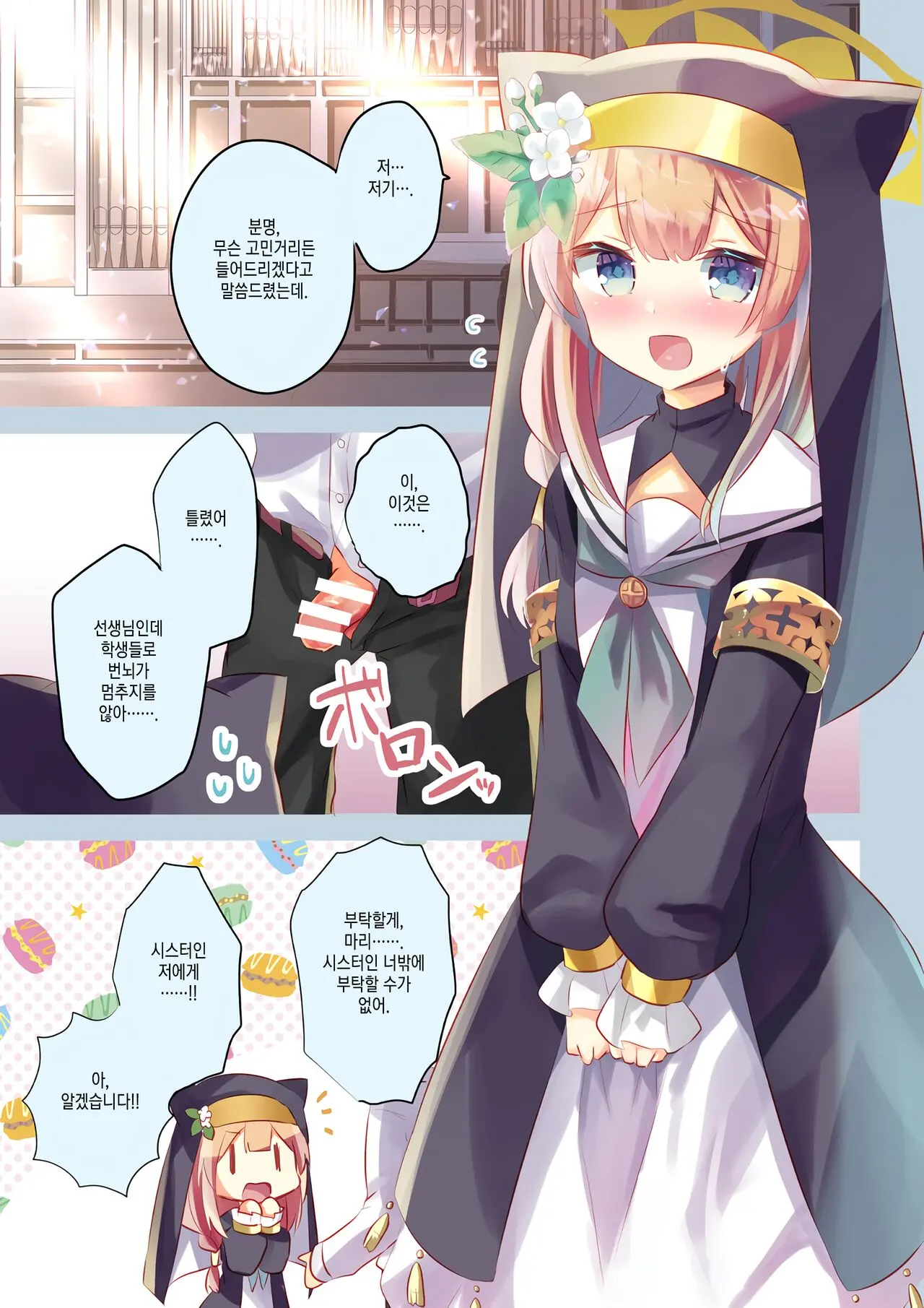 BluArch Bon. Fullcolor | 블루아카책 ~fullcolor~